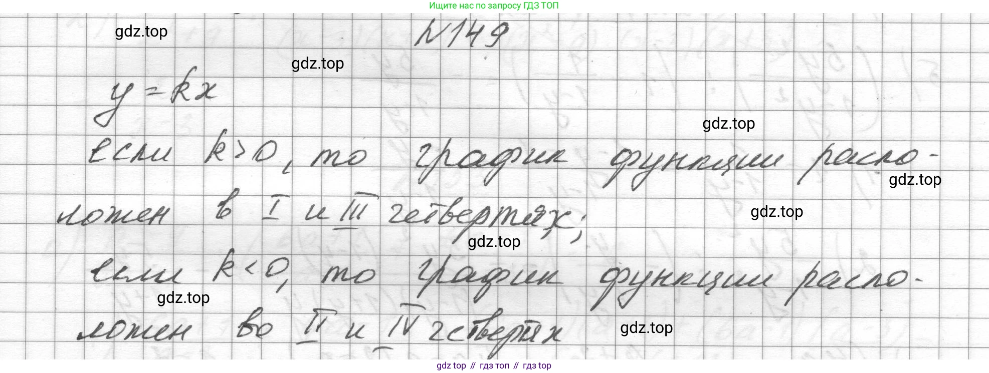ГДЗ Алгебра, 8 класс Учебник, авторы: Макарычев Юрий Николаевич, Миндюк Нора Григорьевна, Нешков Константин Иванович, Суворова Светлана Борисовна, издательство Просвещение, Москва, 2023, белого цвета, страница 38, номер 149, Решение