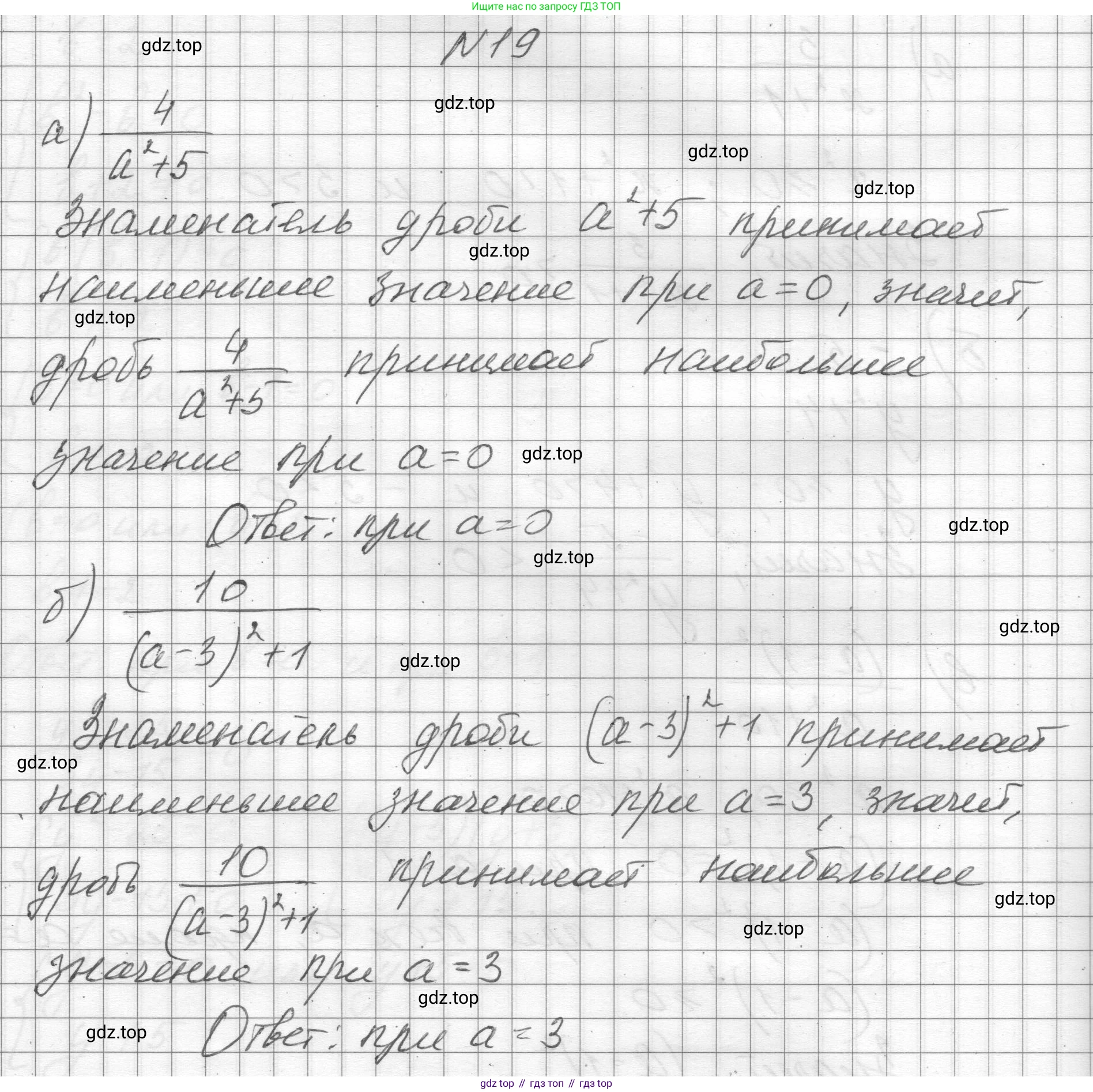 ГДЗ Алгебра, 8 класс Учебник, авторы: Макарычев Юрий Николаевич, Миндюк Нора Григорьевна, Нешков Константин Иванович, Суворова Светлана Борисовна, издательство Просвещение, Москва, 2023, белого цвета, страница 9, номер 19, Решение