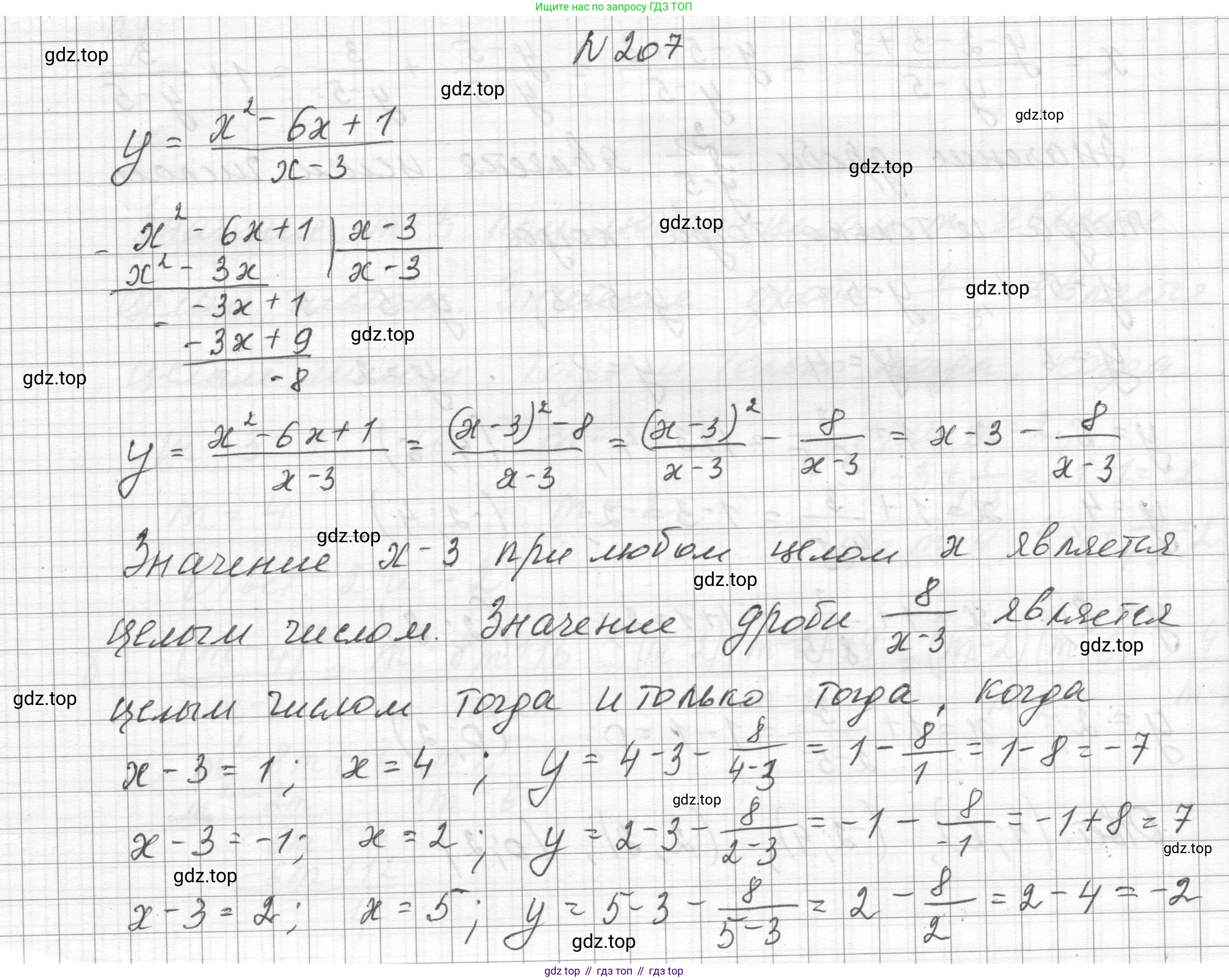 ГДЗ Алгебра, 8 класс Учебник, авторы: Макарычев Юрий Николаевич, Миндюк Нора Григорьевна, Нешков Константин Иванович, Суворова Светлана Борисовна, издательство Просвещение, Москва, 2023, белого цвета, страница 55, номер 207, Решение