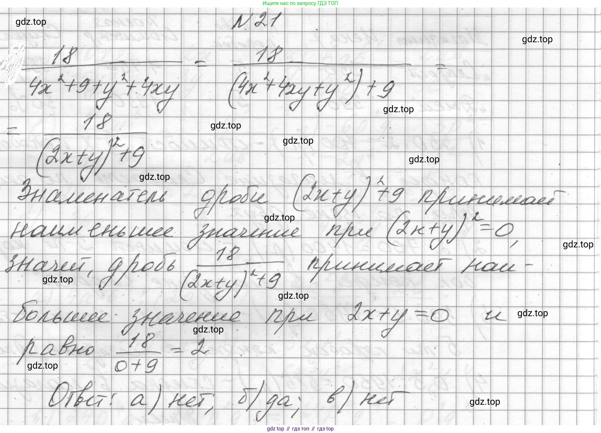 ГДЗ Алгебра, 8 класс Учебник, авторы: Макарычев Юрий Николаевич, Миндюк Нора Григорьевна, Нешков Константин Иванович, Суворова Светлана Борисовна, издательство Просвещение, Москва, 2023, белого цвета, страница 10, номер 21, Решение