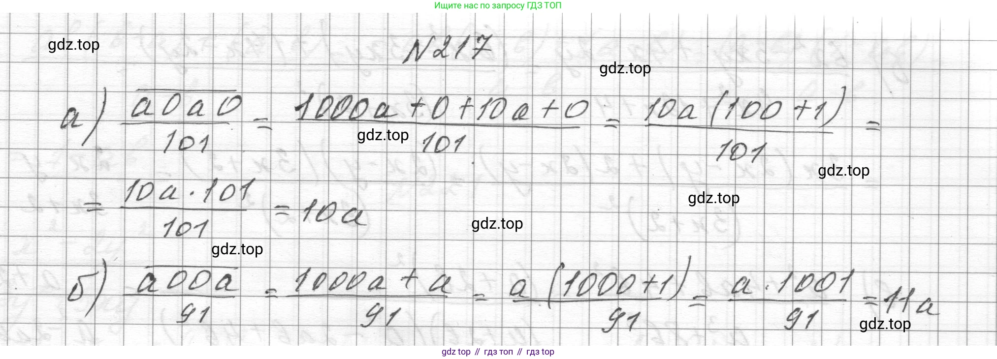ГДЗ Алгебра, 8 класс Учебник, авторы: Макарычев Юрий Николаевич, Миндюк Нора Григорьевна, Нешков Константин Иванович, Суворова Светлана Борисовна, издательство Просвещение, Москва, 2023, белого цвета, страница 56, номер 217, Решение