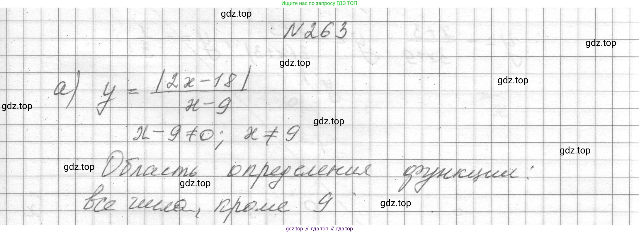 ГДЗ Алгебра, 8 класс Учебник, авторы: Макарычев Юрий Николаевич, Миндюк Нора Григорьевна, Нешков Константин Иванович, Суворова Светлана Борисовна, издательство Просвещение, Москва, 2023, белого цвета, страница 62, номер 263, Решение
