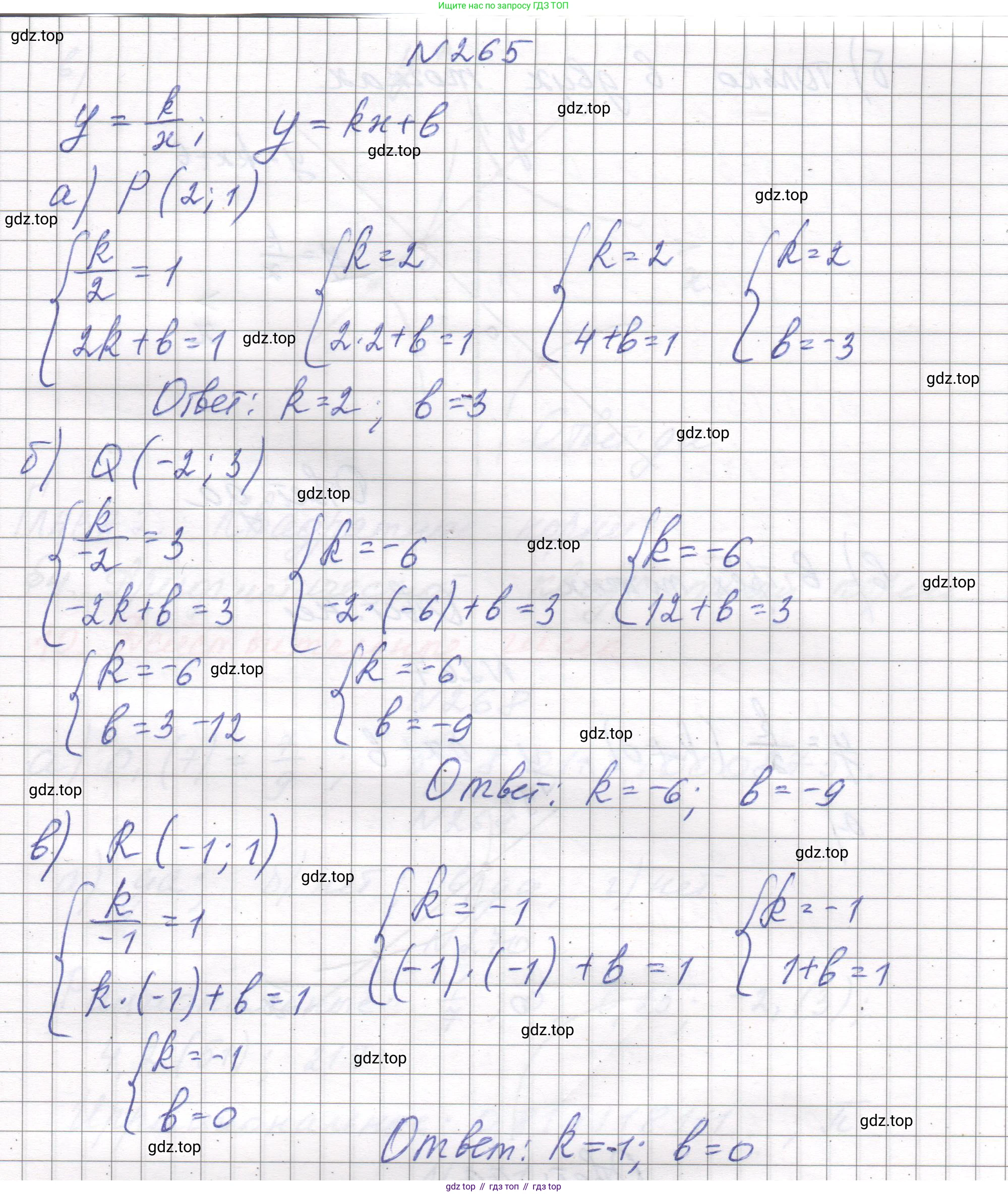 ГДЗ Алгебра, 8 класс Учебник, авторы: Макарычев Юрий Николаевич, Миндюк Нора Григорьевна, Нешков Константин Иванович, Суворова Светлана Борисовна, издательство Просвещение, Москва, 2023, белого цвета, страница 63, номер 265, Решение