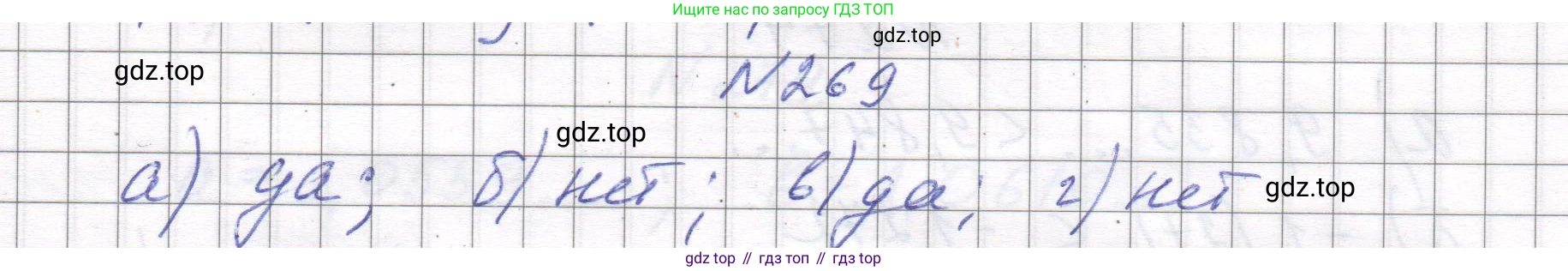 ГДЗ Алгебра, 8 класс Учебник, авторы: Макарычев Юрий Николаевич, Миндюк Нора Григорьевна, Нешков Константин Иванович, Суворова Светлана Борисовна, издательство Просвещение, Москва, 2023, белого цвета, страница 68, номер 269, Решение