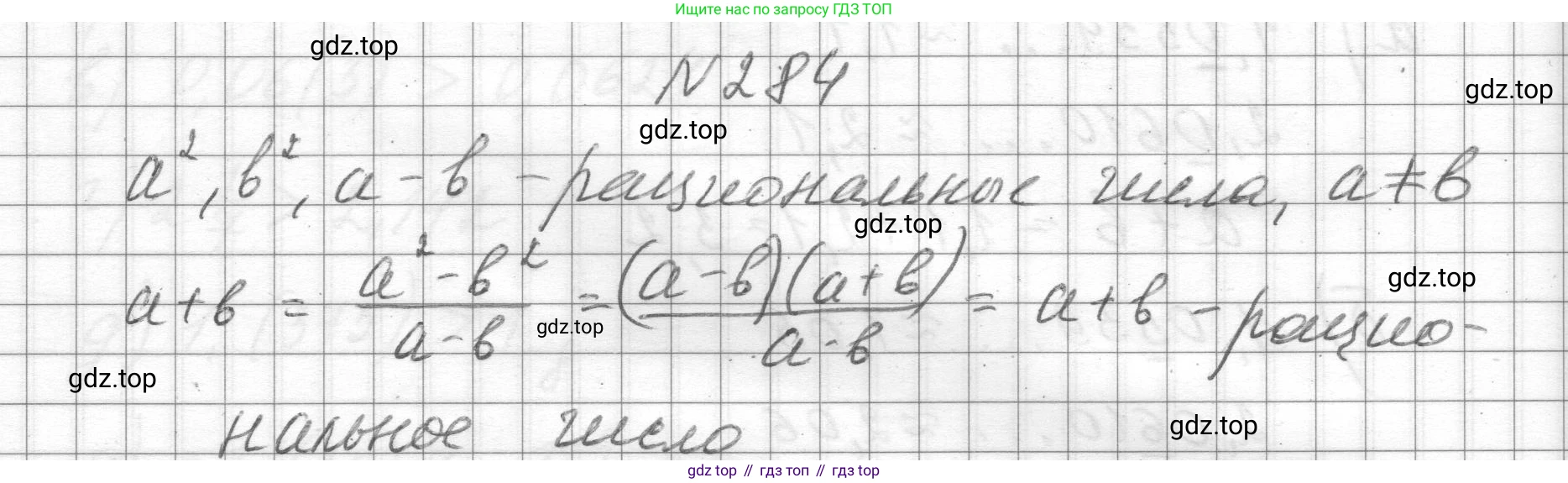ГДЗ Алгебра, 8 класс Учебник, авторы: Макарычев Юрий Николаевич, Миндюк Нора Григорьевна, Нешков Константин Иванович, Суворова Светлана Борисовна, издательство Просвещение, Москва, 2023, белого цвета, страница 69, номер 284, Решение
