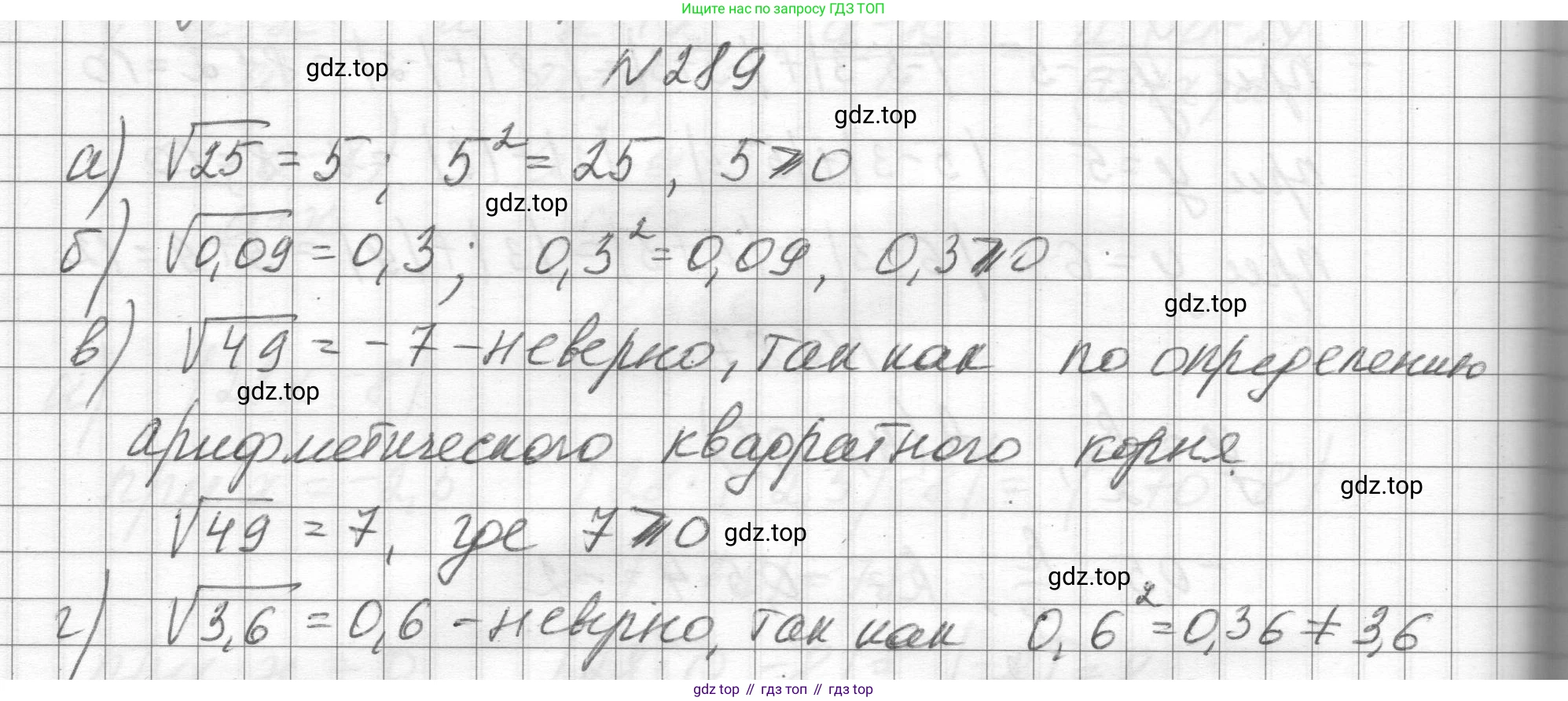 ГДЗ Алгебра, 8 класс Учебник, авторы: Макарычев Юрий Николаевич, Миндюк Нора Григорьевна, Нешков Константин Иванович, Суворова Светлана Борисовна, издательство Просвещение, Москва, 2023, белого цвета, страница 72, номер 289, Решение