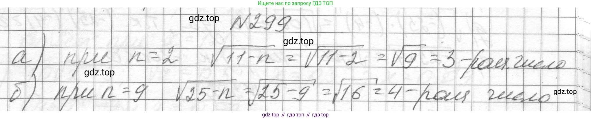 ГДЗ Алгебра, 8 класс Учебник, авторы: Макарычев Юрий Николаевич, Миндюк Нора Григорьевна, Нешков Константин Иванович, Суворова Светлана Борисовна, издательство Просвещение, Москва, 2023, белого цвета, страница 73, номер 299, Решение