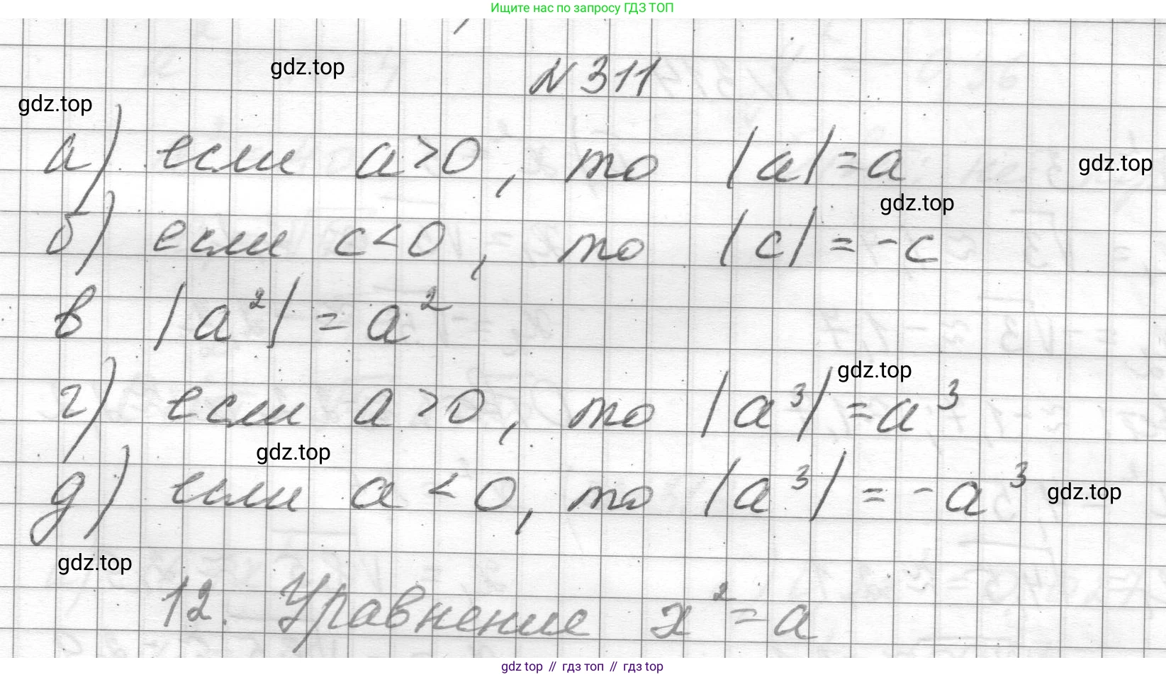 ГДЗ Алгебра, 8 класс Учебник, авторы: Макарычев Юрий Николаевич, Миндюк Нора Григорьевна, Нешков Константин Иванович, Суворова Светлана Борисовна, издательство Просвещение, Москва, 2023, белого цвета, страница 74, номер 311, Решение