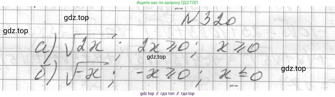 ГДЗ Алгебра, 8 класс Учебник, авторы: Макарычев Юрий Николаевич, Миндюк Нора Григорьевна, Нешков Константин Иванович, Суворова Светлана Борисовна, издательство Просвещение, Москва, 2023, белого цвета, страница 77, номер 320, Решение