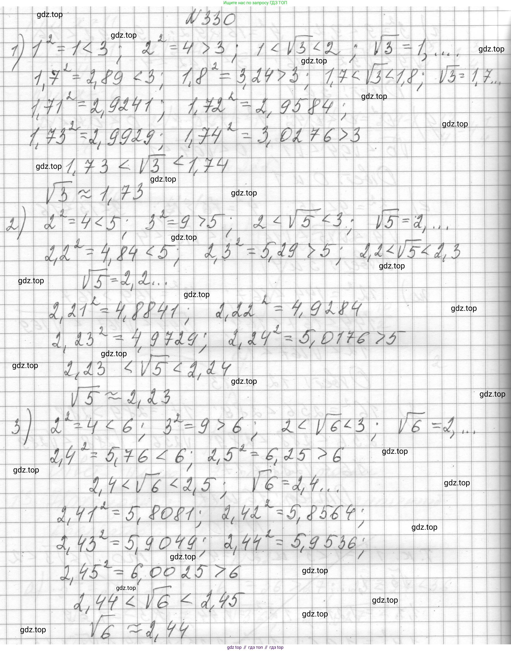 ГДЗ Алгебра, 8 класс Учебник, авторы: Макарычев Юрий Николаевич, Миндюк Нора Григорьевна, Нешков Константин Иванович, Суворова Светлана Борисовна, издательство Просвещение, Москва, 2023, белого цвета, страница 79, номер 330, Решение