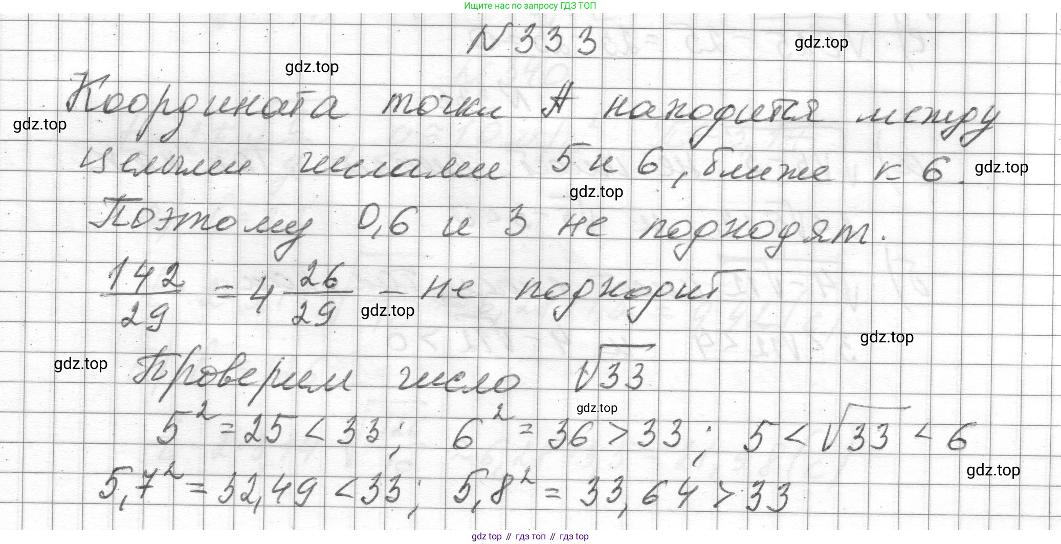 ГДЗ Алгебра, 8 класс Учебник, авторы: Макарычев Юрий Николаевич, Миндюк Нора Григорьевна, Нешков Константин Иванович, Суворова Светлана Борисовна, издательство Просвещение, Москва, 2023, белого цвета, страница 79, номер 333, Решение
