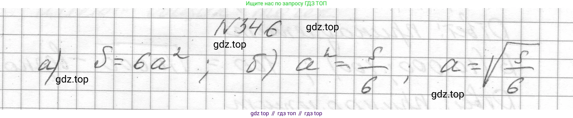 ГДЗ Алгебра, 8 класс Учебник, авторы: Макарычев Юрий Николаевич, Миндюк Нора Григорьевна, Нешков Константин Иванович, Суворова Светлана Борисовна, издательство Просвещение, Москва, 2023, белого цвета, страница 83, номер 346, Решение