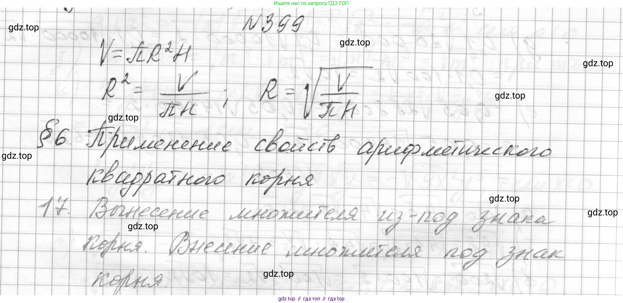 ГДЗ Алгебра, 8 класс Учебник, авторы: Макарычев Юрий Николаевич, Миндюк Нора Григорьевна, Нешков Константин Иванович, Суворова Светлана Борисовна, издательство Просвещение, Москва, 2023, белого цвета, страница 94, номер 399, Решение