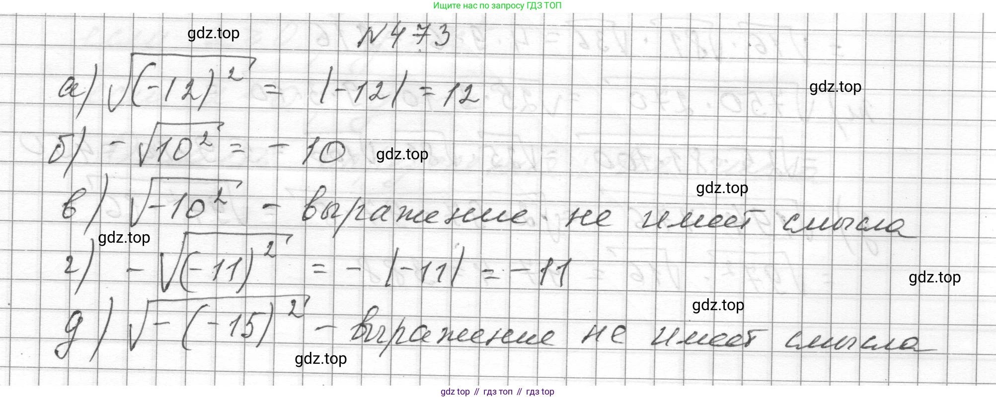 ГДЗ Алгебра, 8 класс Учебник, авторы: Макарычев Юрий Николаевич, Миндюк Нора Григорьевна, Нешков Константин Иванович, Суворова Светлана Борисовна, издательство Просвещение, Москва, 2023, белого цвета, страница 110, номер 473, Решение