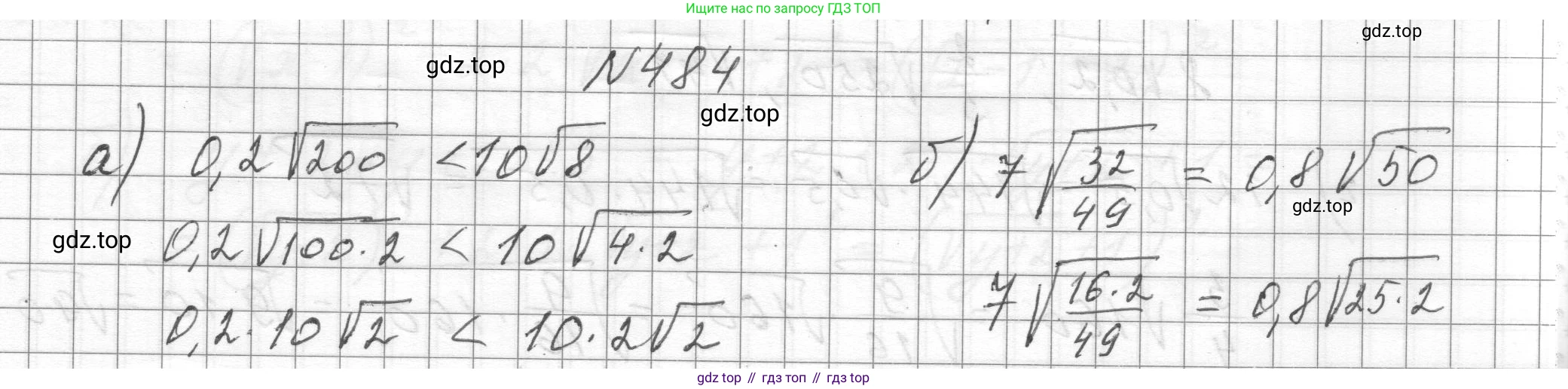 ГДЗ Алгебра, 8 класс Учебник, авторы: Макарычев Юрий Николаевич, Миндюк Нора Григорьевна, Нешков Константин Иванович, Суворова Светлана Борисовна, издательство Просвещение, Москва, 2023, белого цвета, страница 111, номер 484, Решение