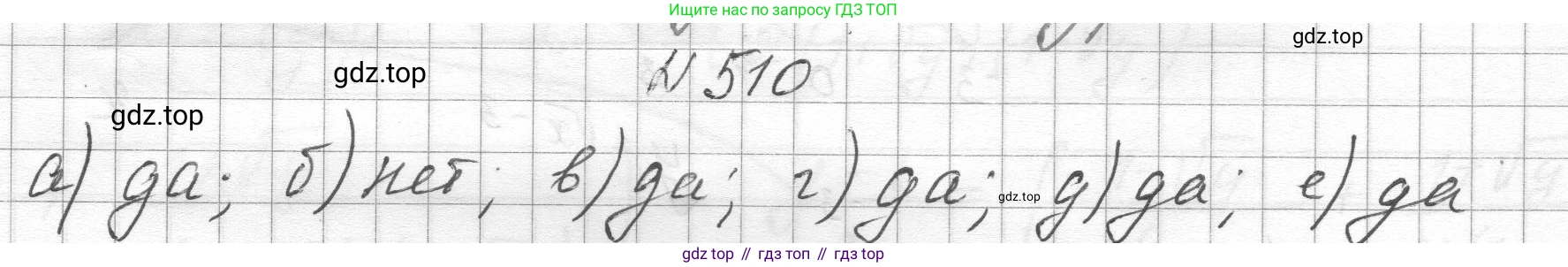 ГДЗ Алгебра, 8 класс Учебник, авторы: Макарычев Юрий Николаевич, Миндюк Нора Григорьевна, Нешков Константин Иванович, Суворова Светлана Борисовна, издательство Просвещение, Москва, 2023, белого цвета, страница 118, номер 510, Решение