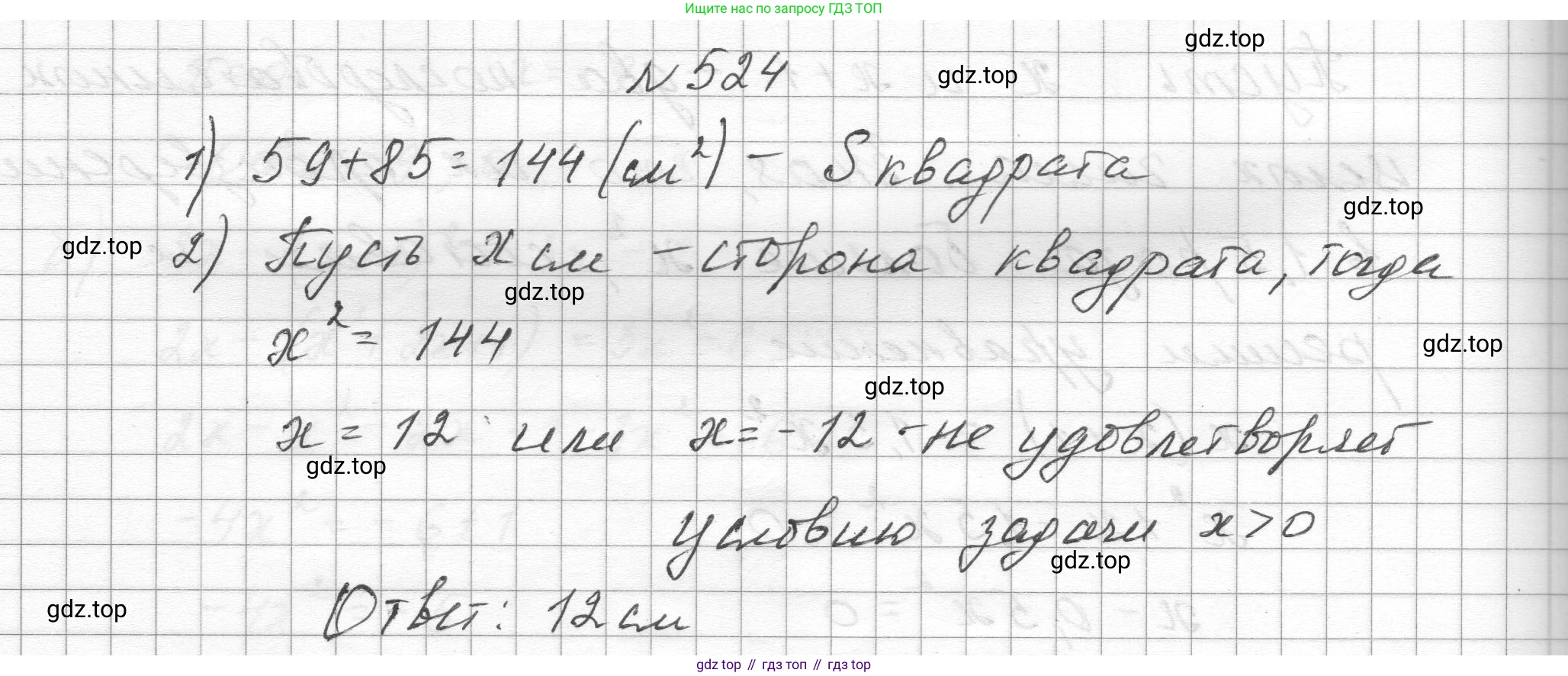 ГДЗ Алгебра, 8 класс Учебник, авторы: Макарычев Юрий Николаевич, Миндюк Нора Григорьевна, Нешков Константин Иванович, Суворова Светлана Борисовна, издательство Просвещение, Москва, 2023, белого цвета, страница 119, номер 524, Решение