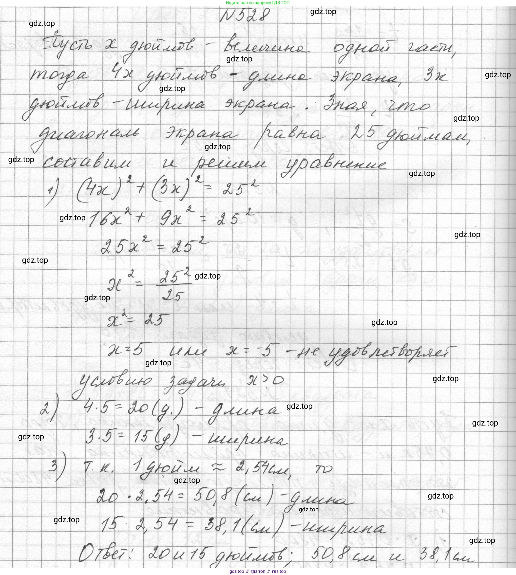 ГДЗ Алгебра, 8 класс Учебник, авторы: Макарычев Юрий Николаевич, Миндюк Нора Григорьевна, Нешков Константин Иванович, Суворова Светлана Борисовна, издательство Просвещение, Москва, 2023, белого цвета, страница 120, номер 528, Решение