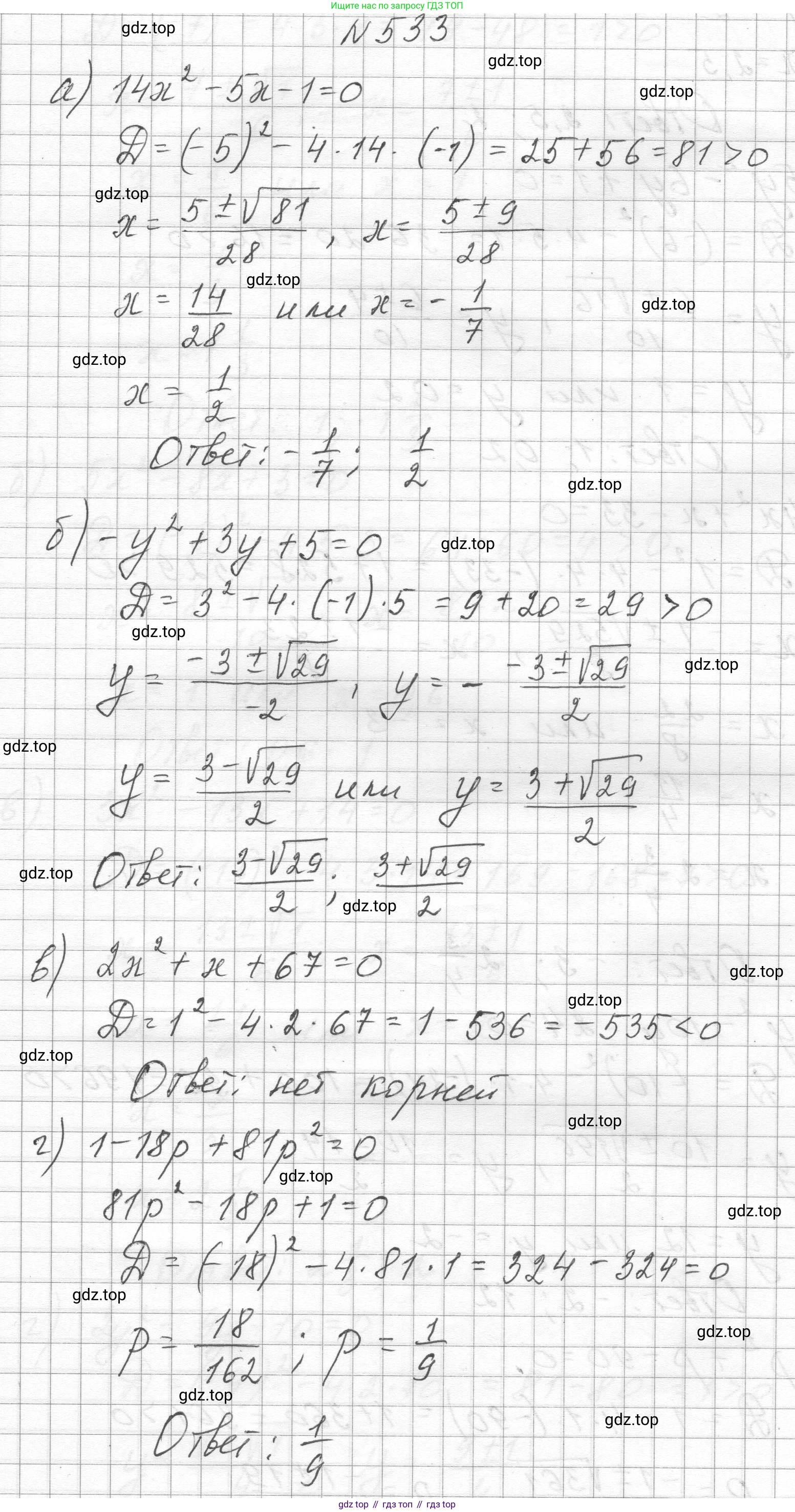 ГДЗ Алгебра, 8 класс Учебник, авторы: Макарычев Юрий Николаевич, Миндюк Нора Григорьевна, Нешков Константин Иванович, Суворова Светлана Борисовна, издательство Просвещение, Москва, 2023, белого цвета, страница 125, номер 533, Решение