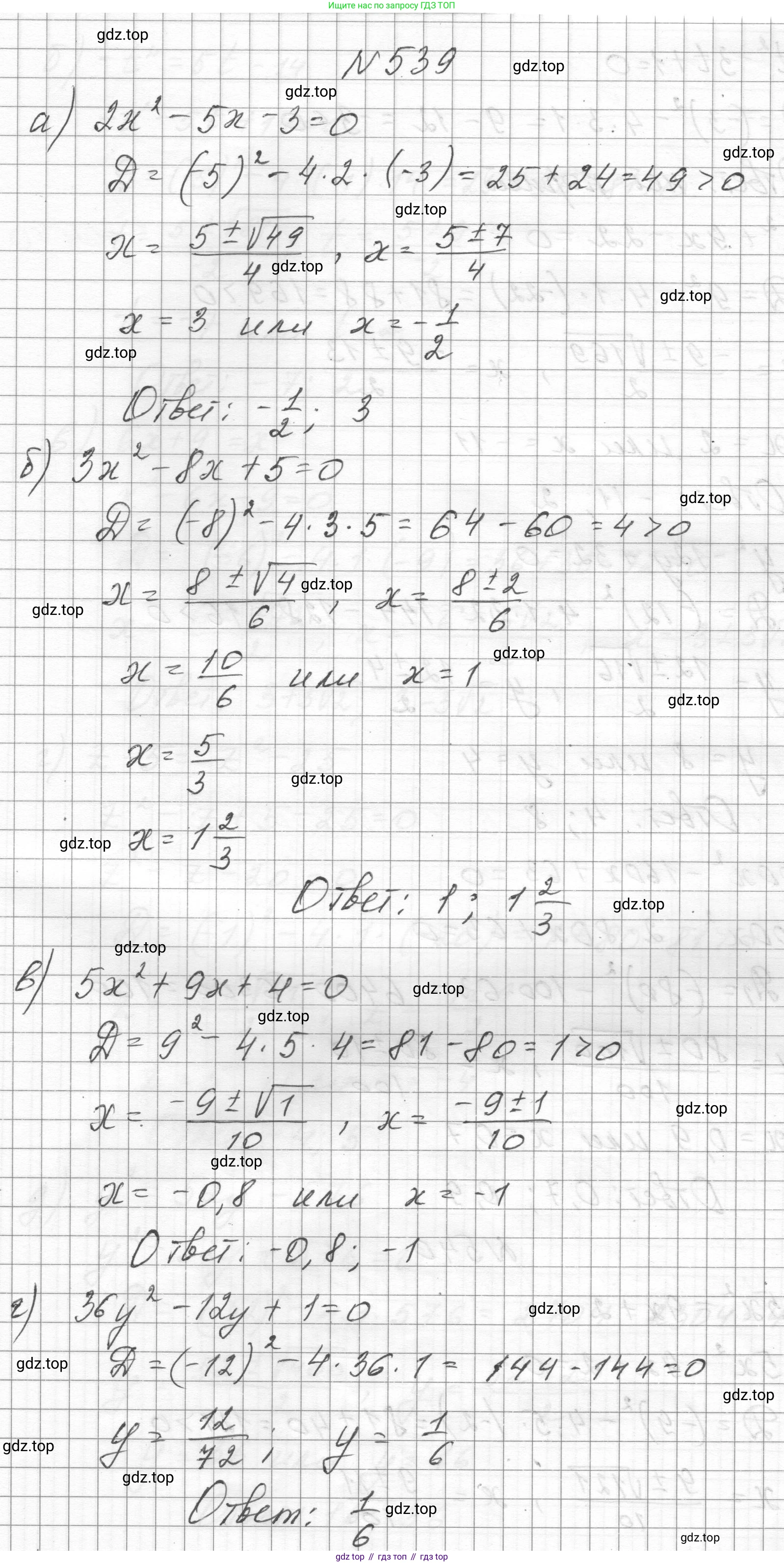 ГДЗ Алгебра, 8 класс Учебник, авторы: Макарычев Юрий Николаевич, Миндюк Нора Григорьевна, Нешков Константин Иванович, Суворова Светлана Борисовна, издательство Просвещение, Москва, 2023, белого цвета, страница 125, номер 539, Решение