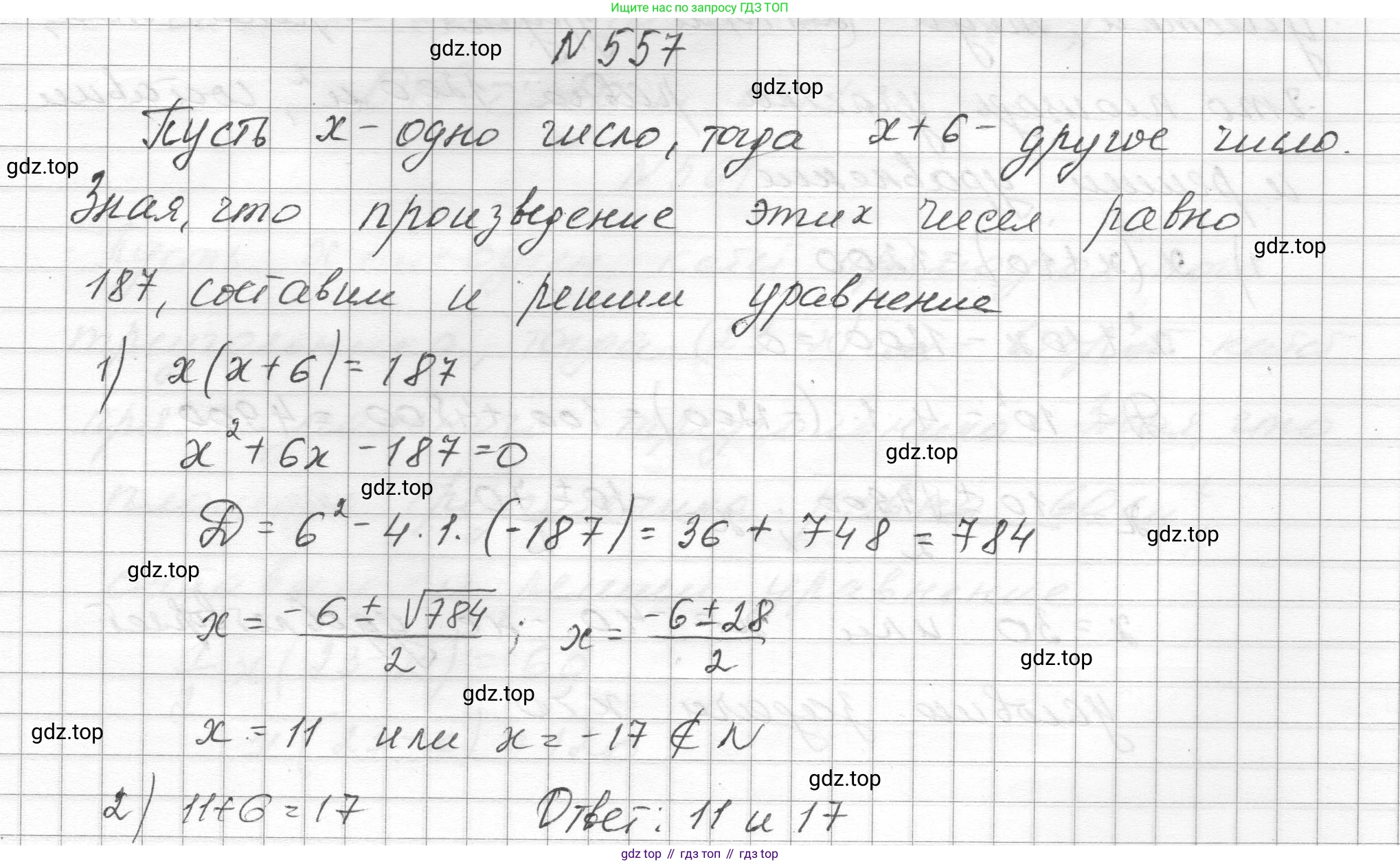 ГДЗ Алгебра, 8 класс Учебник, авторы: Макарычев Юрий Николаевич, Миндюк Нора Григорьевна, Нешков Константин Иванович, Суворова Светлана Борисовна, издательство Просвещение, Москва, 2023, белого цвета, страница 129, номер 557, Решение
