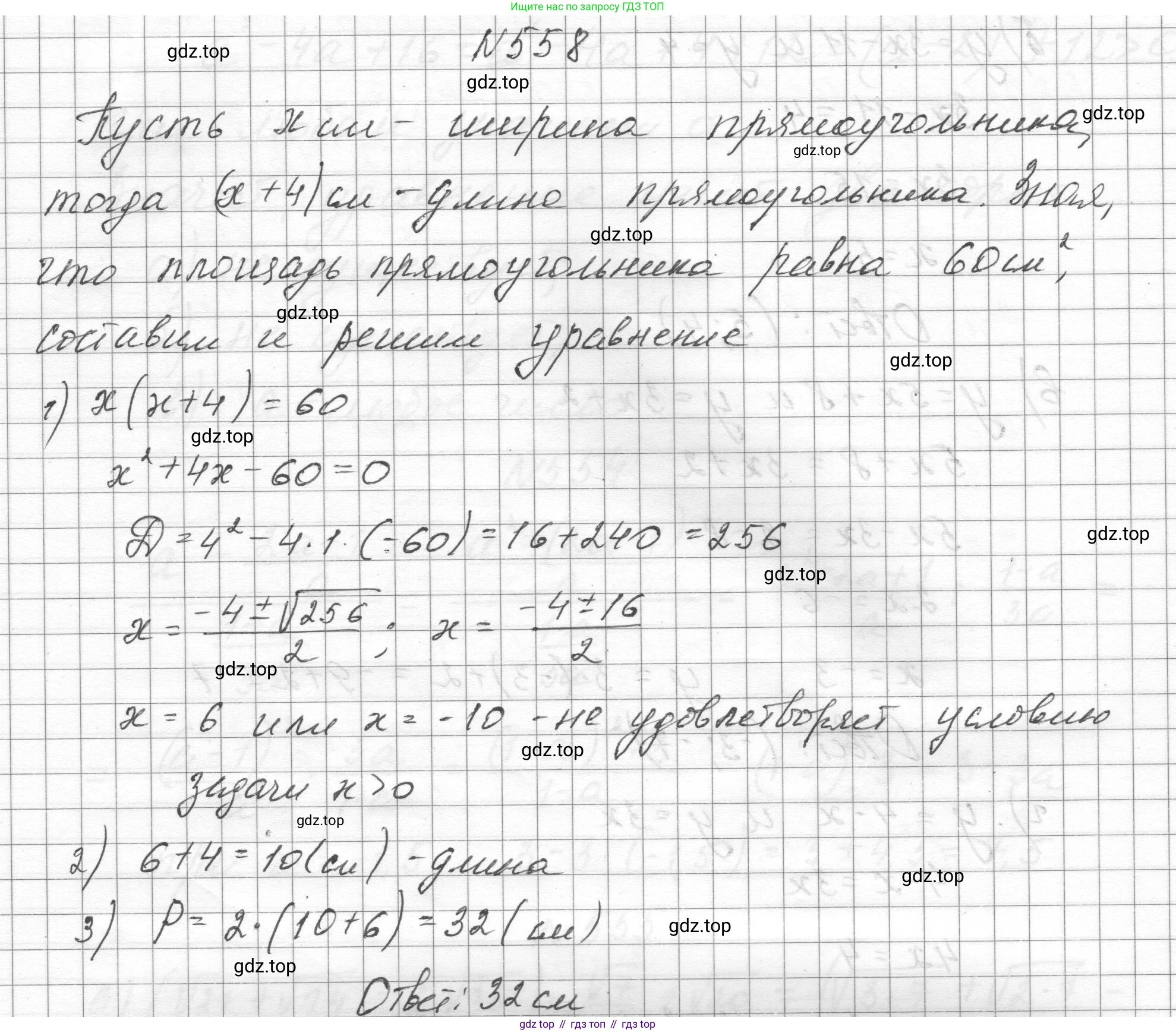 ГДЗ Алгебра, 8 класс Учебник, авторы: Макарычев Юрий Николаевич, Миндюк Нора Григорьевна, Нешков Константин Иванович, Суворова Светлана Борисовна, издательство Просвещение, Москва, 2023, белого цвета, страница 129, номер 558, Решение