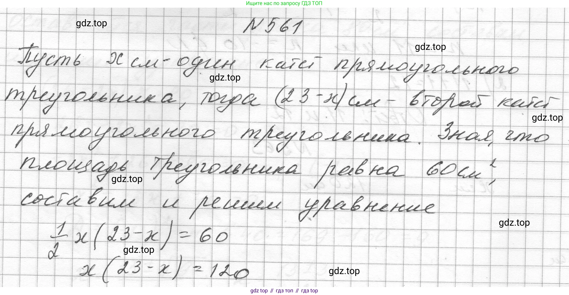 ГДЗ Алгебра, 8 класс Учебник, авторы: Макарычев Юрий Николаевич, Миндюк Нора Григорьевна, Нешков Константин Иванович, Суворова Светлана Борисовна, издательство Просвещение, Москва, 2023, белого цвета, страница 130, номер 561, Решение