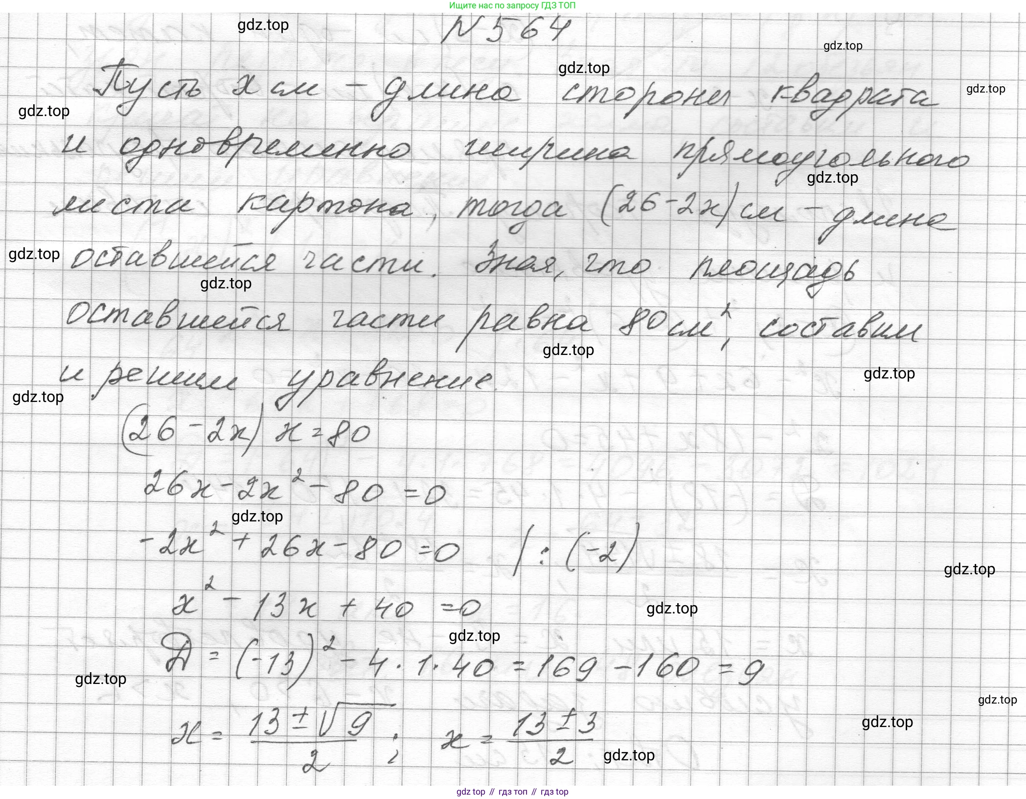 ГДЗ Алгебра, 8 класс Учебник, авторы: Макарычев Юрий Николаевич, Миндюк Нора Григорьевна, Нешков Константин Иванович, Суворова Светлана Борисовна, издательство Просвещение, Москва, 2023, белого цвета, страница 130, номер 564, Решение