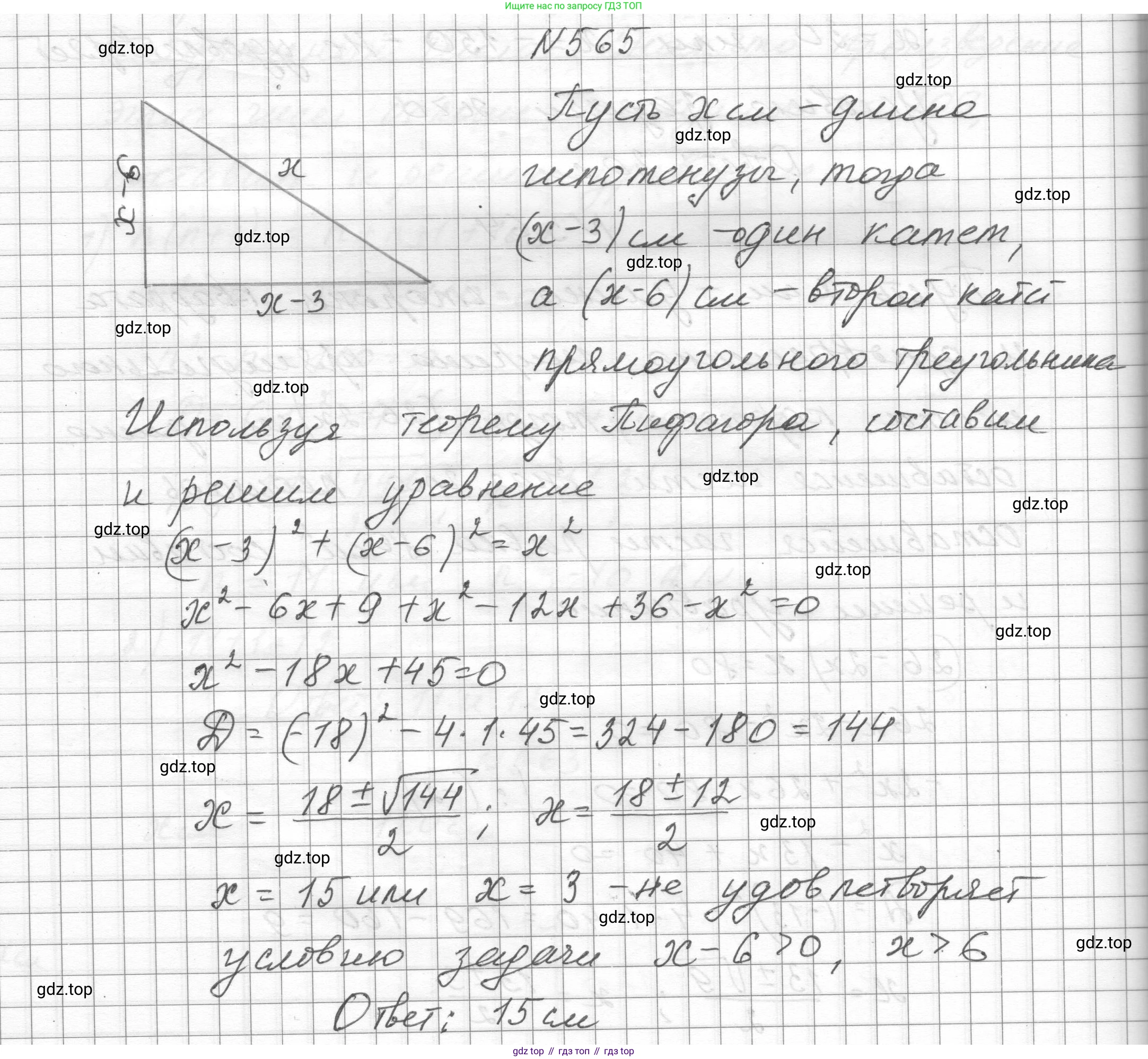 ГДЗ Алгебра, 8 класс Учебник, авторы: Макарычев Юрий Николаевич, Миндюк Нора Григорьевна, Нешков Константин Иванович, Суворова Светлана Борисовна, издательство Просвещение, Москва, 2023, белого цвета, страница 130, номер 565, Решение