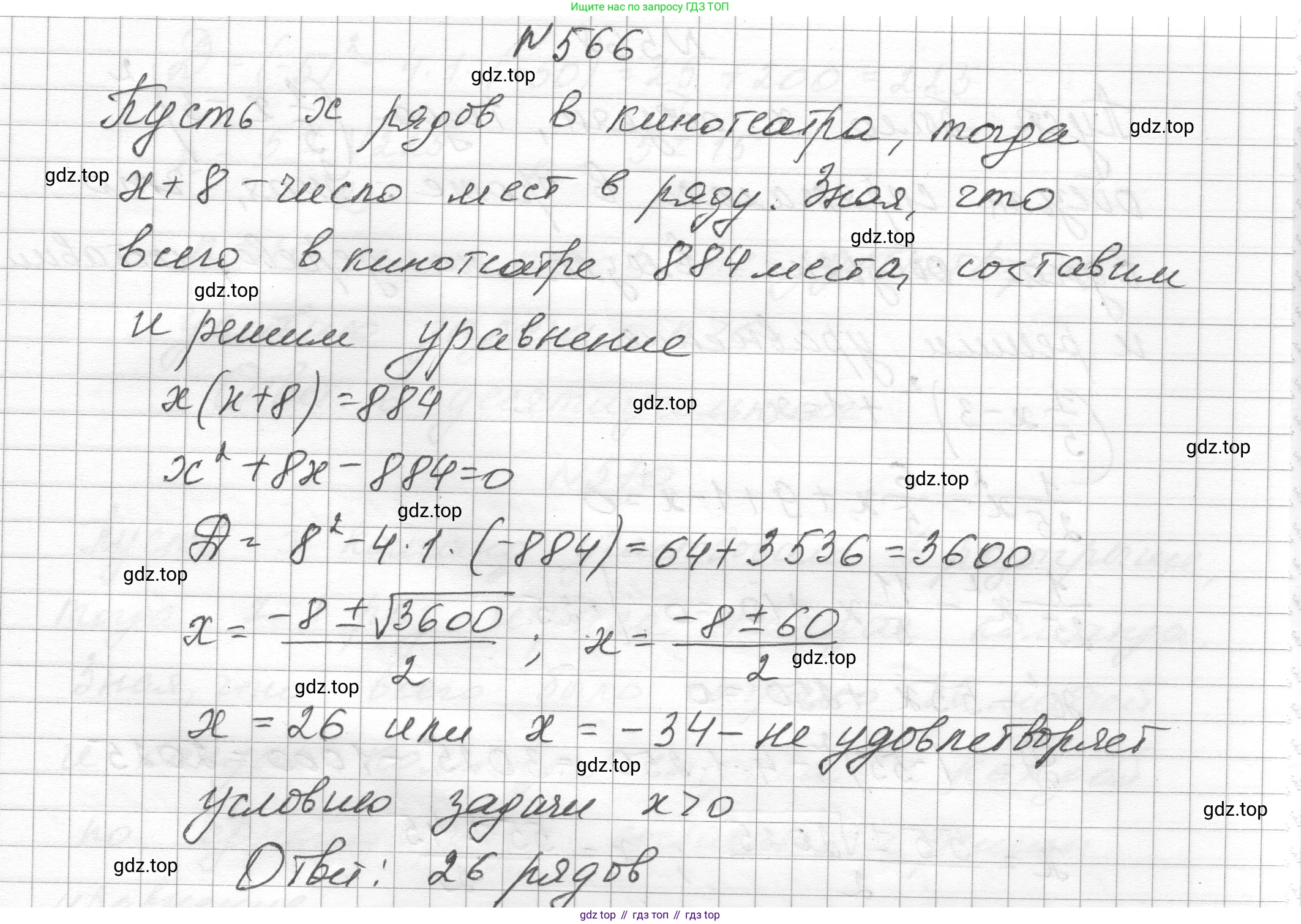 ГДЗ Алгебра, 8 класс Учебник, авторы: Макарычев Юрий Николаевич, Миндюк Нора Григорьевна, Нешков Константин Иванович, Суворова Светлана Борисовна, издательство Просвещение, Москва, 2023, белого цвета, страница 130, номер 566, Решение