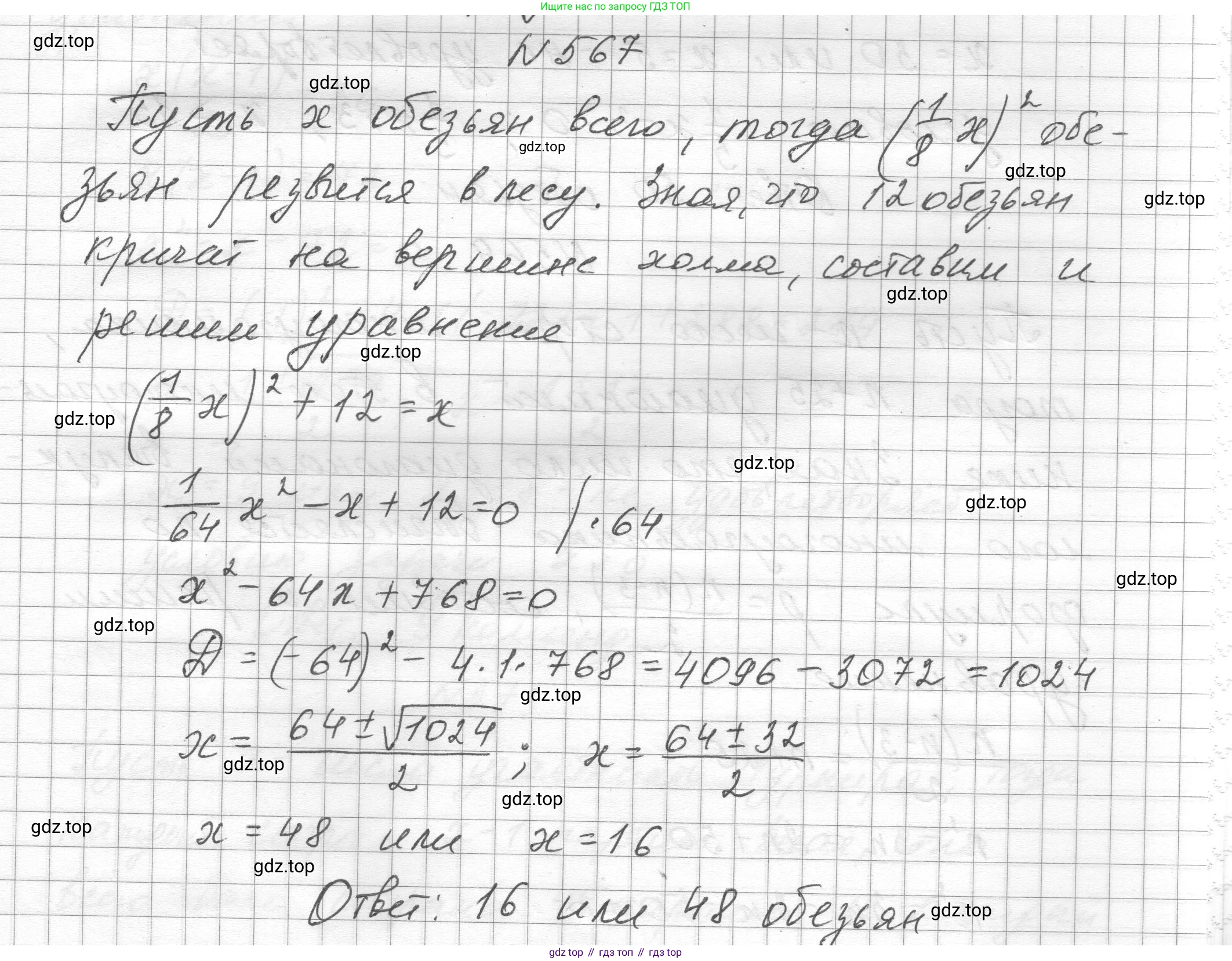 ГДЗ Алгебра, 8 класс Учебник, авторы: Макарычев Юрий Николаевич, Миндюк Нора Григорьевна, Нешков Константин Иванович, Суворова Светлана Борисовна, издательство Просвещение, Москва, 2023, белого цвета, страница 130, номер 567, Решение