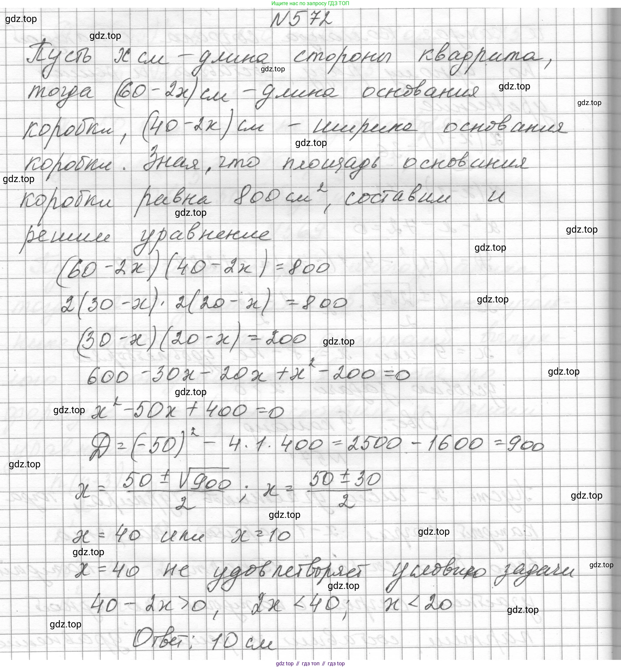 ГДЗ Алгебра, 8 класс Учебник, авторы: Макарычев Юрий Николаевич, Миндюк Нора Григорьевна, Нешков Константин Иванович, Суворова Светлана Борисовна, издательство Просвещение, Москва, 2023, белого цвета, страница 131, номер 572, Решение