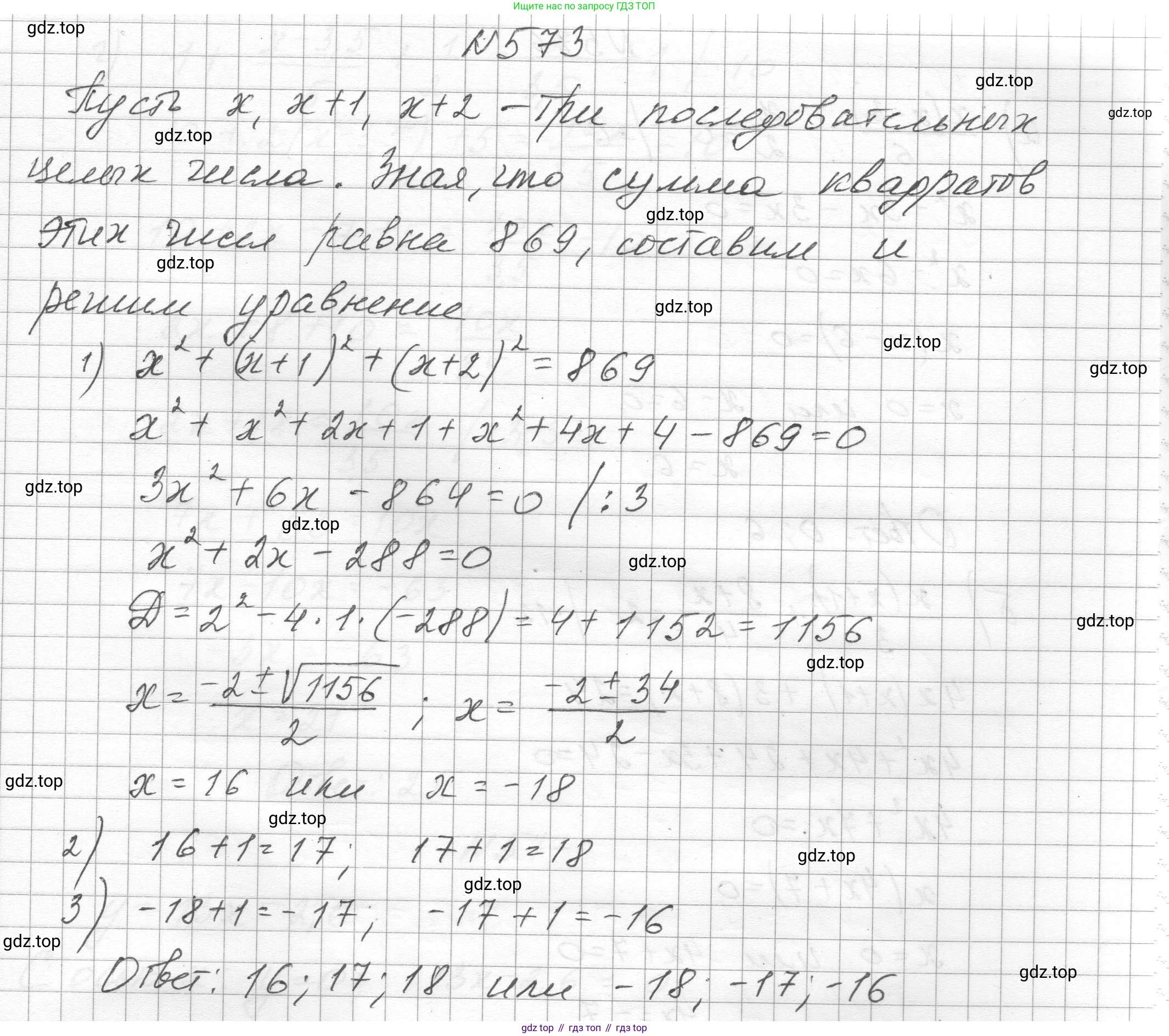 ГДЗ Алгебра, 8 класс Учебник, авторы: Макарычев Юрий Николаевич, Миндюк Нора Григорьевна, Нешков Константин Иванович, Суворова Светлана Борисовна, издательство Просвещение, Москва, 2023, белого цвета, страница 131, номер 573, Решение