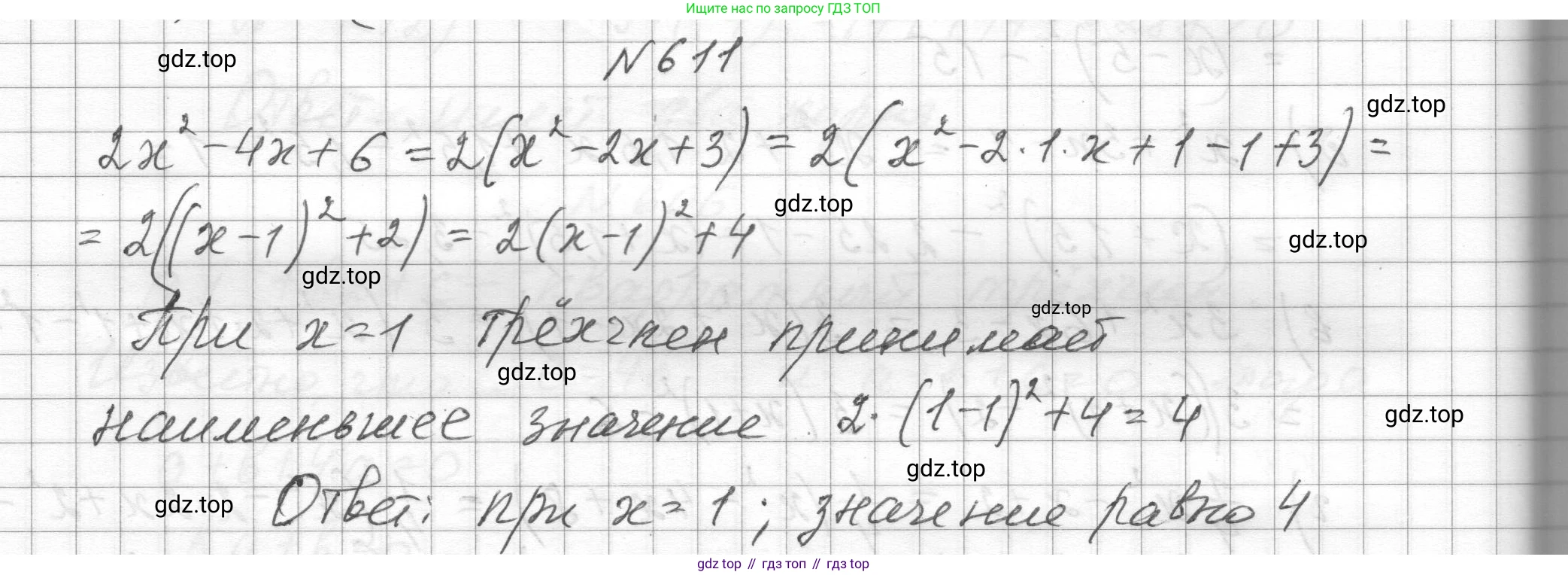 ГДЗ Алгебра, 8 класс Учебник, авторы: Макарычев Юрий Николаевич, Миндюк Нора Григорьевна, Нешков Константин Иванович, Суворова Светлана Борисовна, издательство Просвещение, Москва, 2023, белого цвета, страница 140, номер 611, Решение