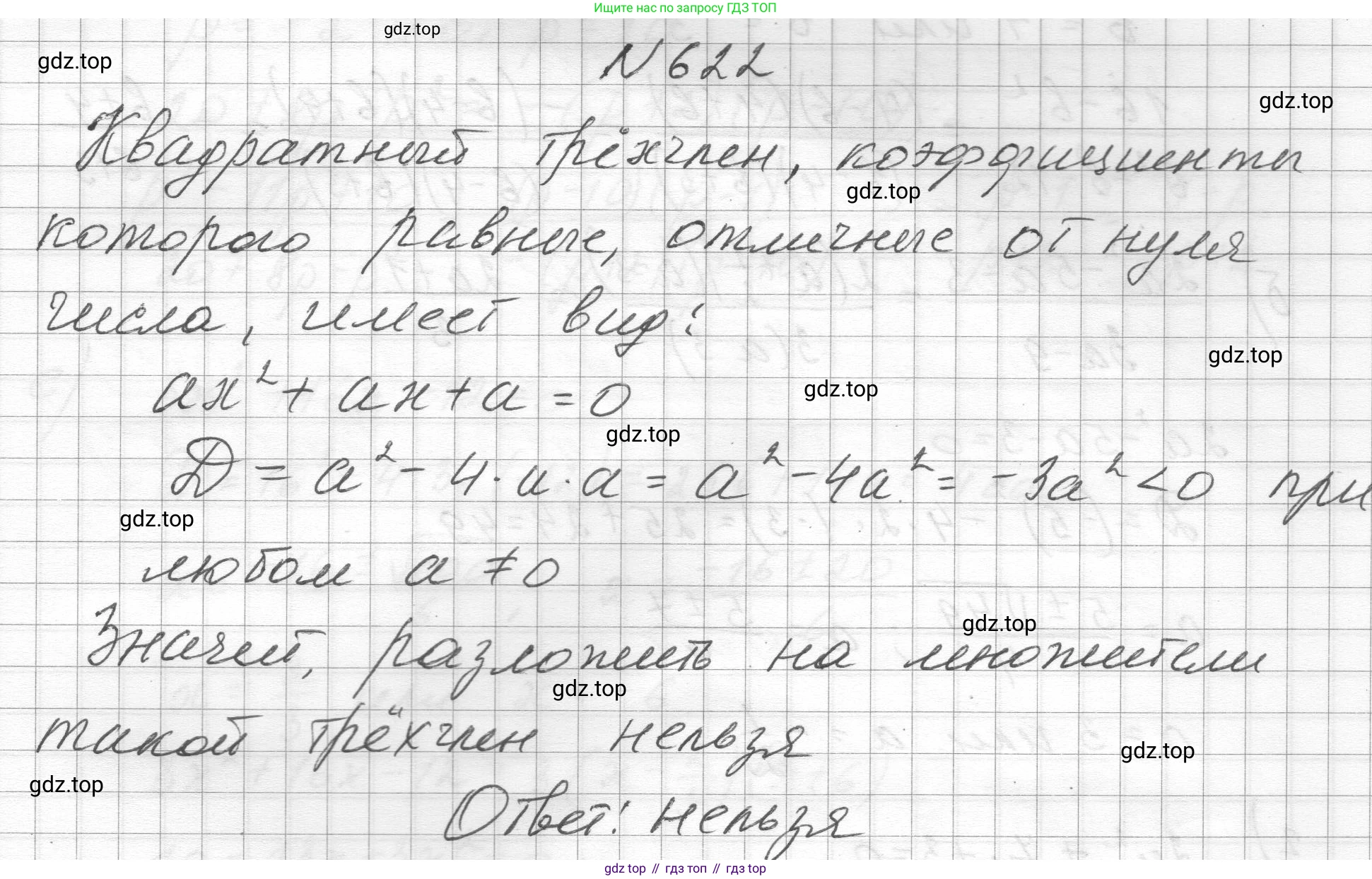 ГДЗ Алгебра, 8 класс Учебник, авторы: Макарычев Юрий Николаевич, Миндюк Нора Григорьевна, Нешков Константин Иванович, Суворова Светлана Борисовна, издательство Просвещение, Москва, 2023, белого цвета, страница 144, номер 622, Решение