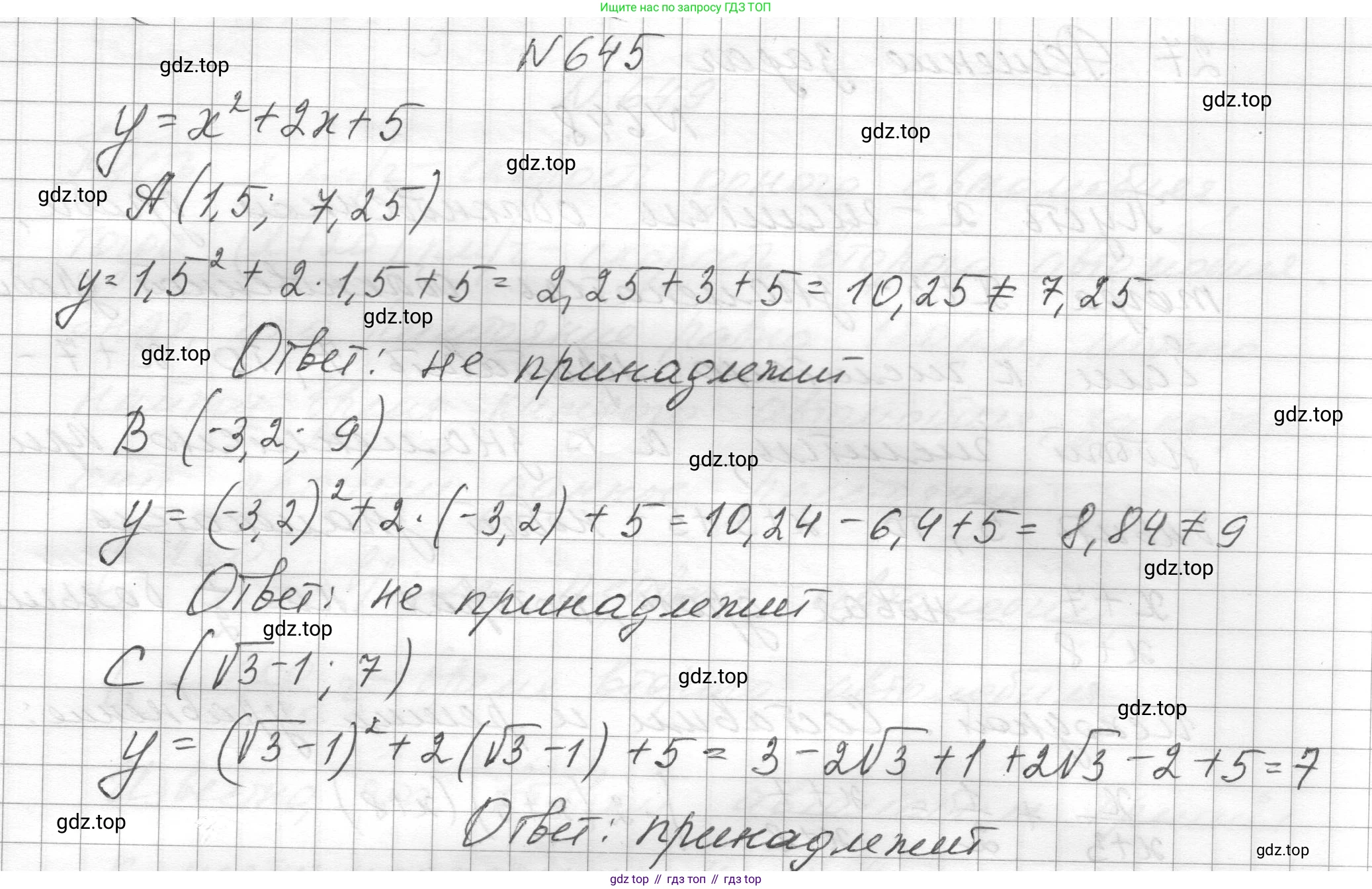 ГДЗ Алгебра, 8 класс Учебник, авторы: Макарычев Юрий Николаевич, Миндюк Нора Григорьевна, Нешков Константин Иванович, Суворова Светлана Борисовна, издательство Просвещение, Москва, 2023, белого цвета, страница 151, номер 645, Решение