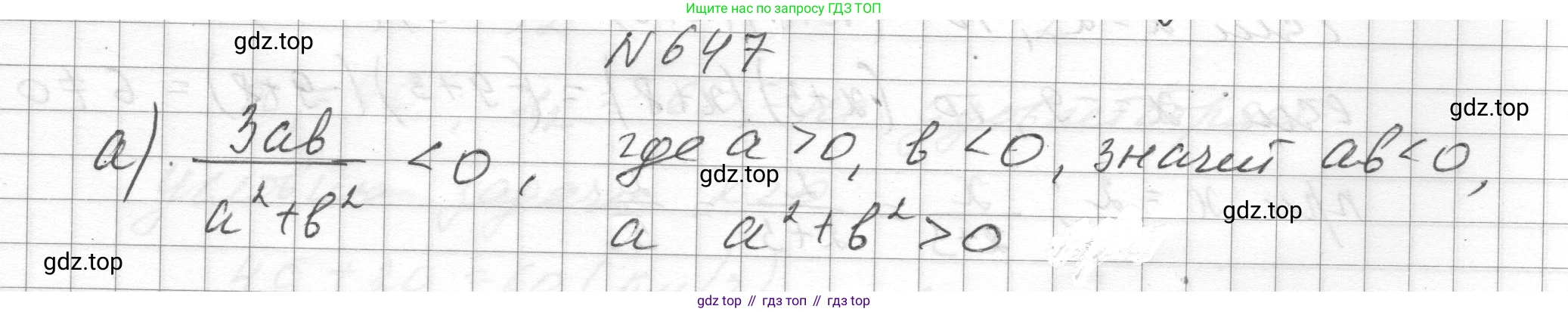 ГДЗ Алгебра, 8 класс Учебник, авторы: Макарычев Юрий Николаевич, Миндюк Нора Григорьевна, Нешков Константин Иванович, Суворова Светлана Борисовна, издательство Просвещение, Москва, 2023, белого цвета, страница 151, номер 647, Решение