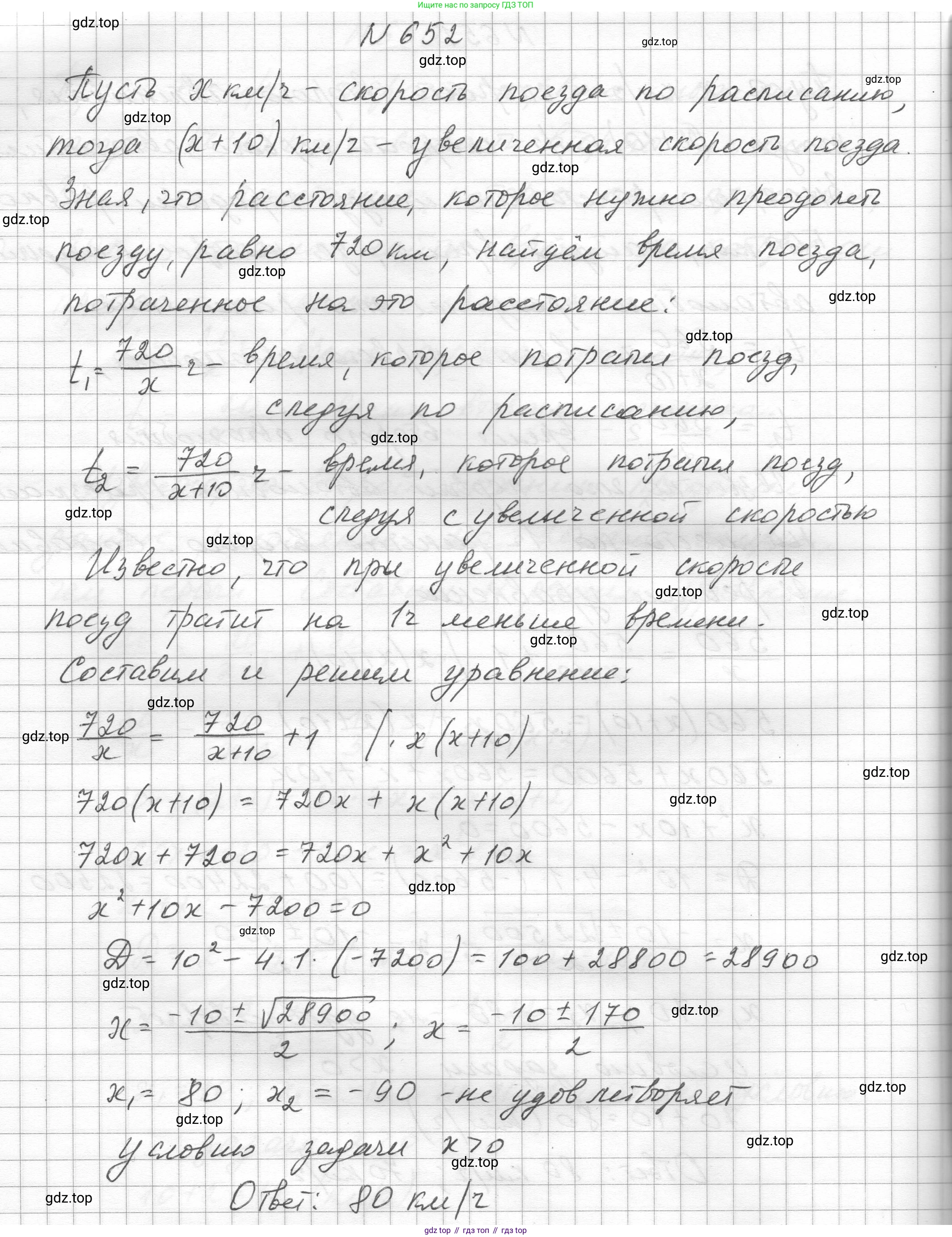 ГДЗ Алгебра, 8 класс Учебник, авторы: Макарычев Юрий Николаевич, Миндюк Нора Григорьевна, Нешков Константин Иванович, Суворова Светлана Борисовна, издательство Просвещение, Москва, 2023, белого цвета, страница 153, номер 652, Решение