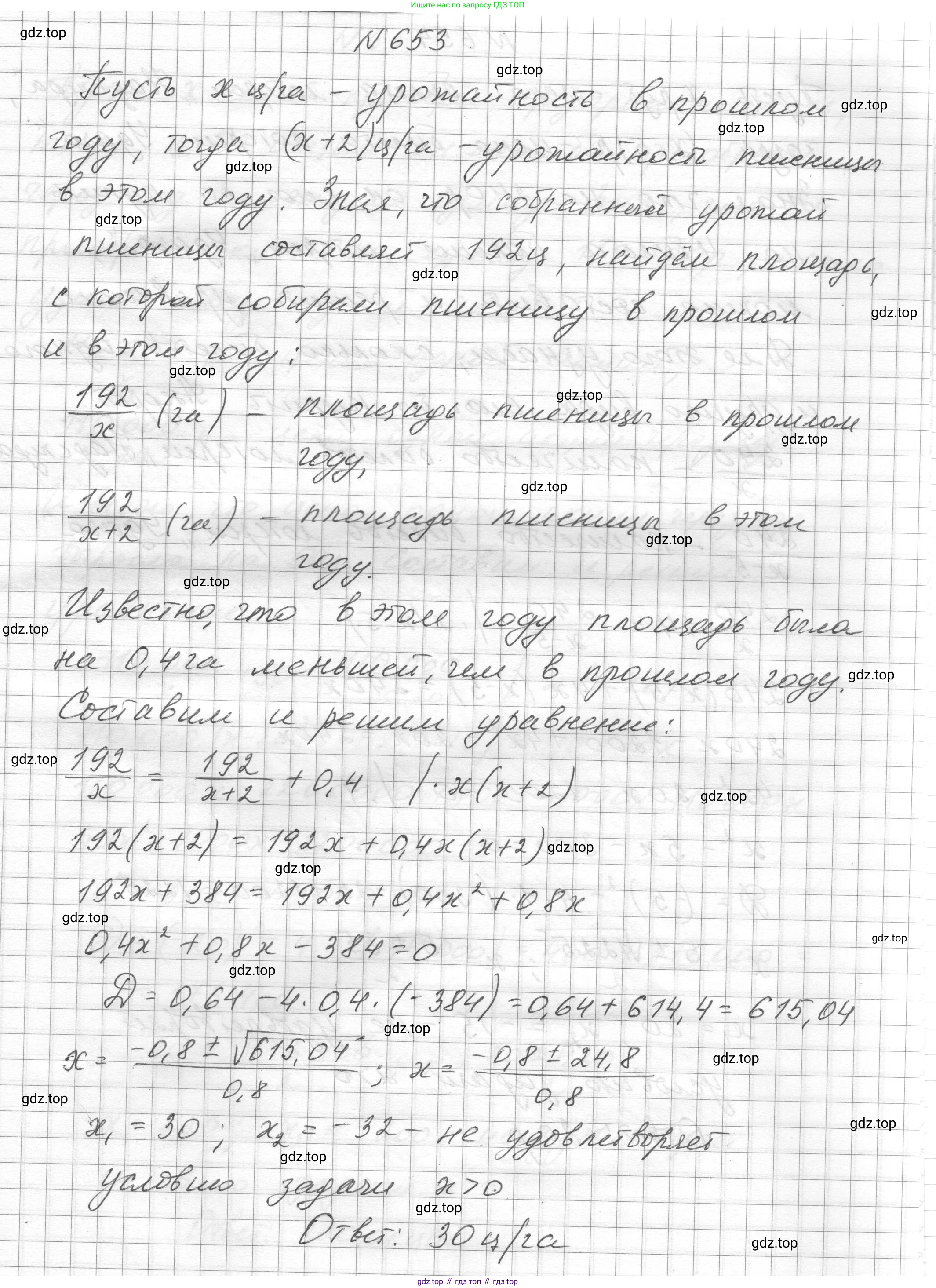 ГДЗ Алгебра, 8 класс Учебник, авторы: Макарычев Юрий Николаевич, Миндюк Нора Григорьевна, Нешков Константин Иванович, Суворова Светлана Борисовна, издательство Просвещение, Москва, 2023, белого цвета, страница 153, номер 653, Решение