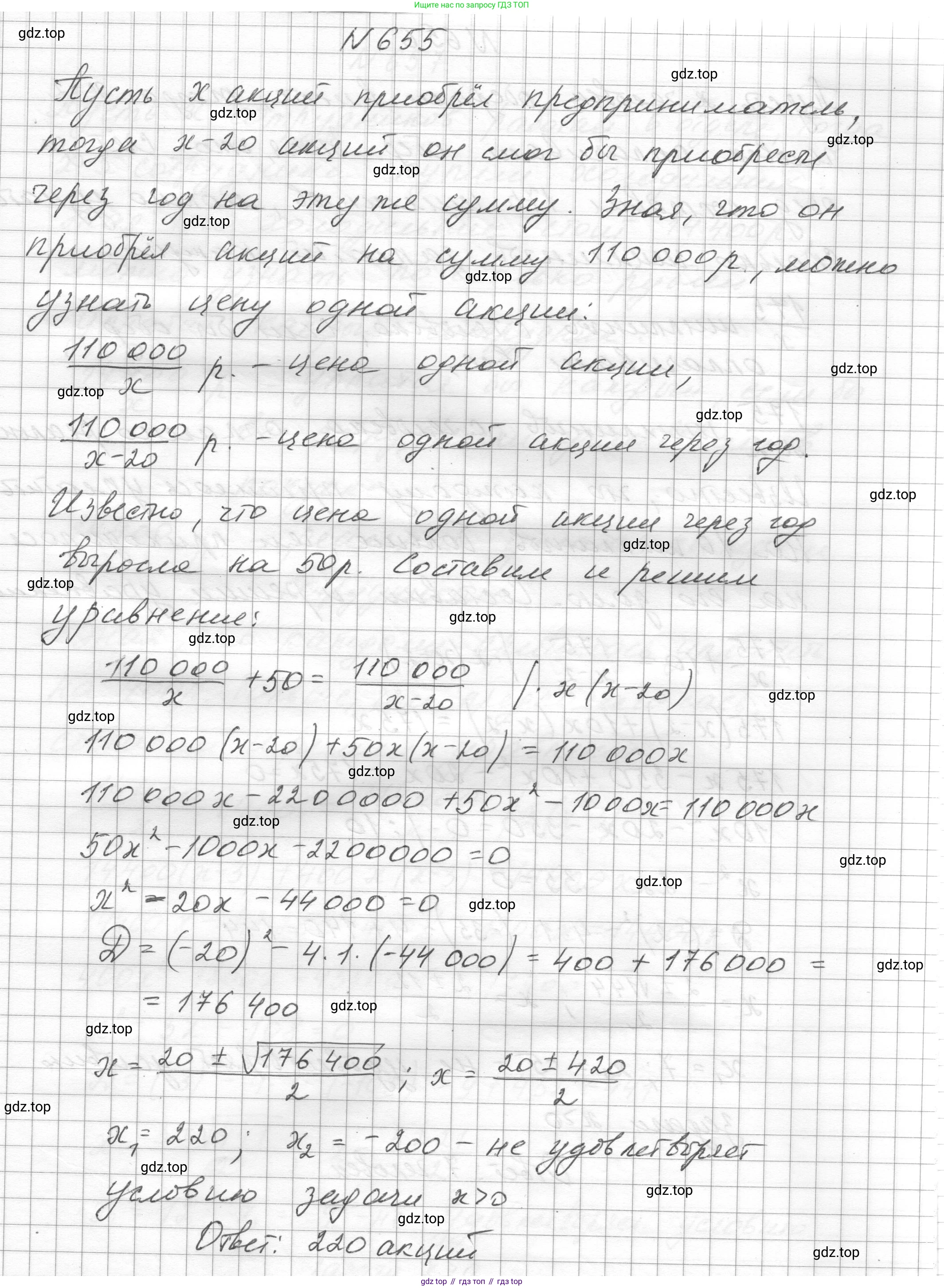 ГДЗ Алгебра, 8 класс Учебник, авторы: Макарычев Юрий Николаевич, Миндюк Нора Григорьевна, Нешков Константин Иванович, Суворова Светлана Борисовна, издательство Просвещение, Москва, 2023, белого цвета, страница 153, номер 655, Решение