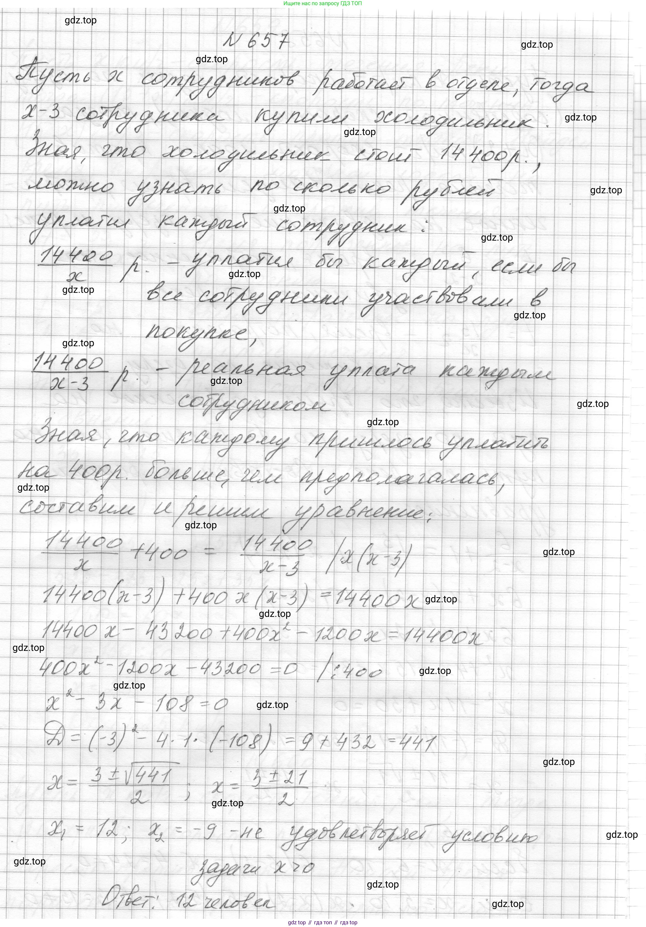 ГДЗ Алгебра, 8 класс Учебник, авторы: Макарычев Юрий Николаевич, Миндюк Нора Григорьевна, Нешков Константин Иванович, Суворова Светлана Борисовна, издательство Просвещение, Москва, 2023, белого цвета, страница 153, номер 657, Решение