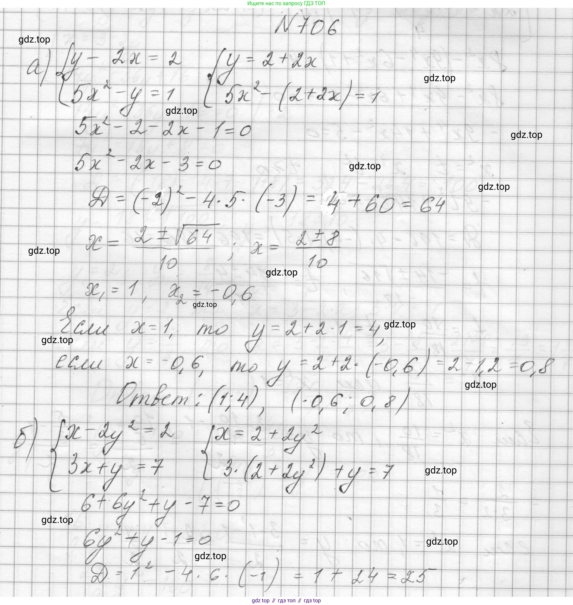 ГДЗ Алгебра, 8 класс Учебник, авторы: Макарычев Юрий Николаевич, Миндюк Нора Григорьевна, Нешков Константин Иванович, Суворова Светлана Борисовна, издательство Просвещение, Москва, 2023, белого цвета, страница 168, номер 706, Решение