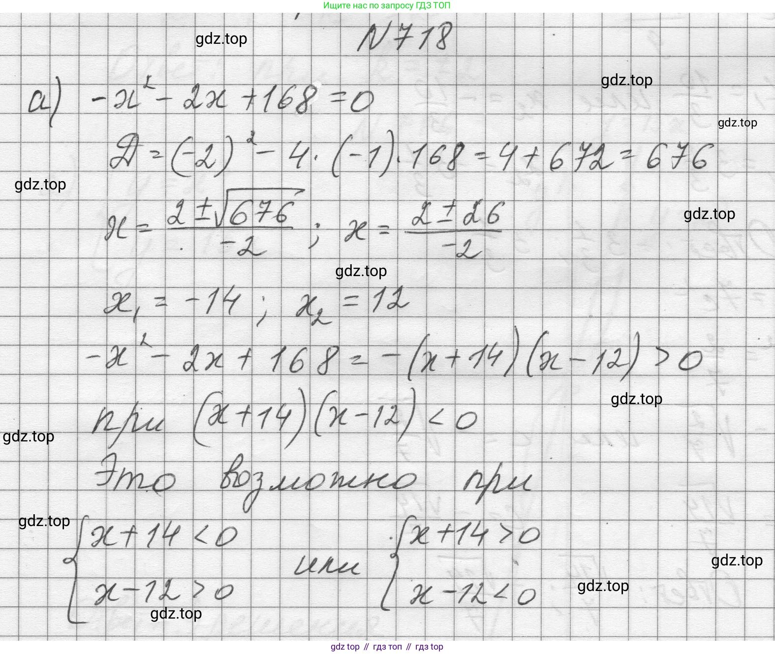 ГДЗ Алгебра, 8 класс Учебник, авторы: Макарычев Юрий Николаевич, Миндюк Нора Григорьевна, Нешков Константин Иванович, Суворова Светлана Борисовна, издательство Просвещение, Москва, 2023, белого цвета, страница 169, номер 718, Решение