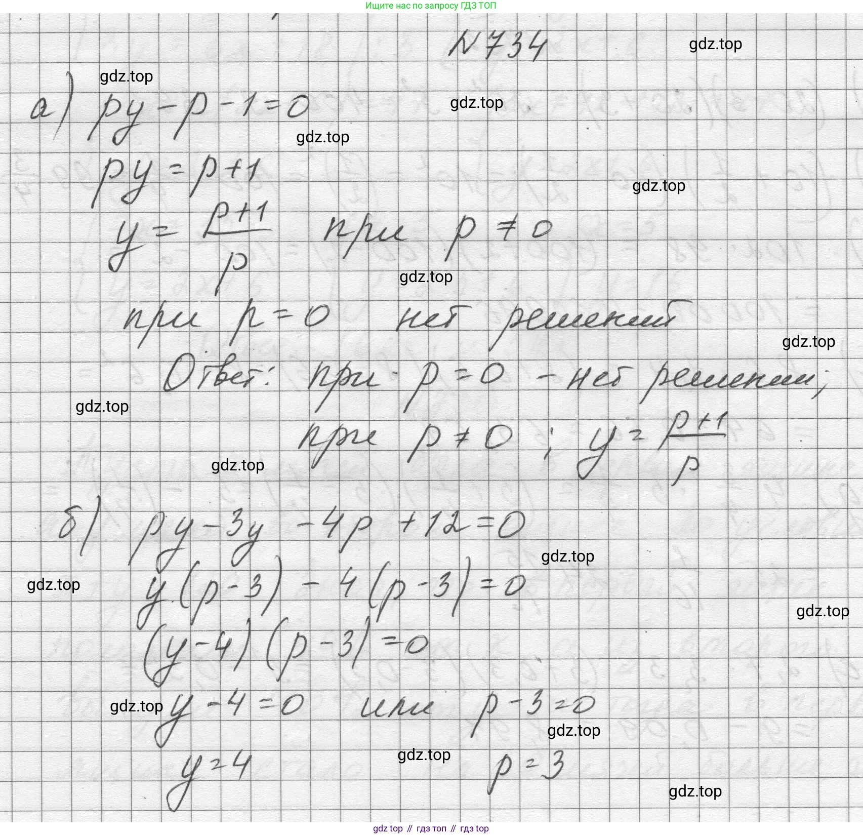 ГДЗ Алгебра, 8 класс Учебник, авторы: Макарычев Юрий Николаевич, Миндюк Нора Григорьевна, Нешков Константин Иванович, Суворова Светлана Борисовна, издательство Просвещение, Москва, 2023, белого цвета, страница 174, номер 734, Решение