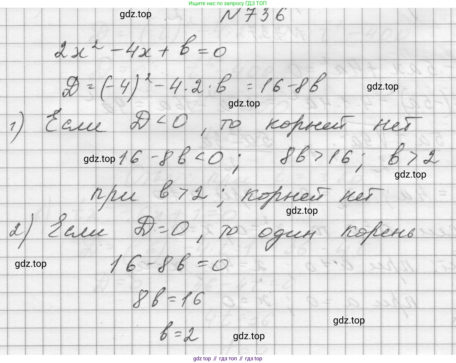 ГДЗ Алгебра, 8 класс Учебник, авторы: Макарычев Юрий Николаевич, Миндюк Нора Григорьевна, Нешков Константин Иванович, Суворова Светлана Борисовна, издательство Просвещение, Москва, 2023, белого цвета, страница 174, номер 736, Решение