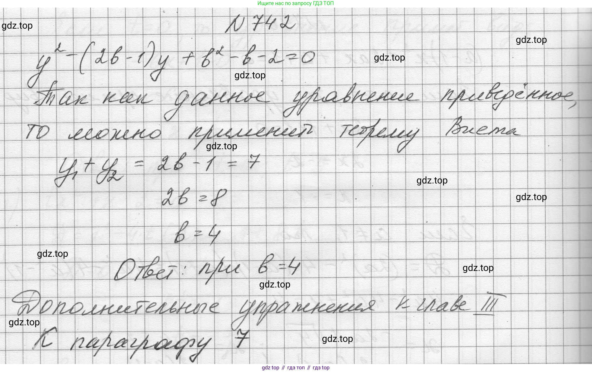 ГДЗ Алгебра, 8 класс Учебник, авторы: Макарычев Юрий Николаевич, Миндюк Нора Григорьевна, Нешков Константин Иванович, Суворова Светлана Борисовна, издательство Просвещение, Москва, 2023, белого цвета, страница 174, номер 742, Решение