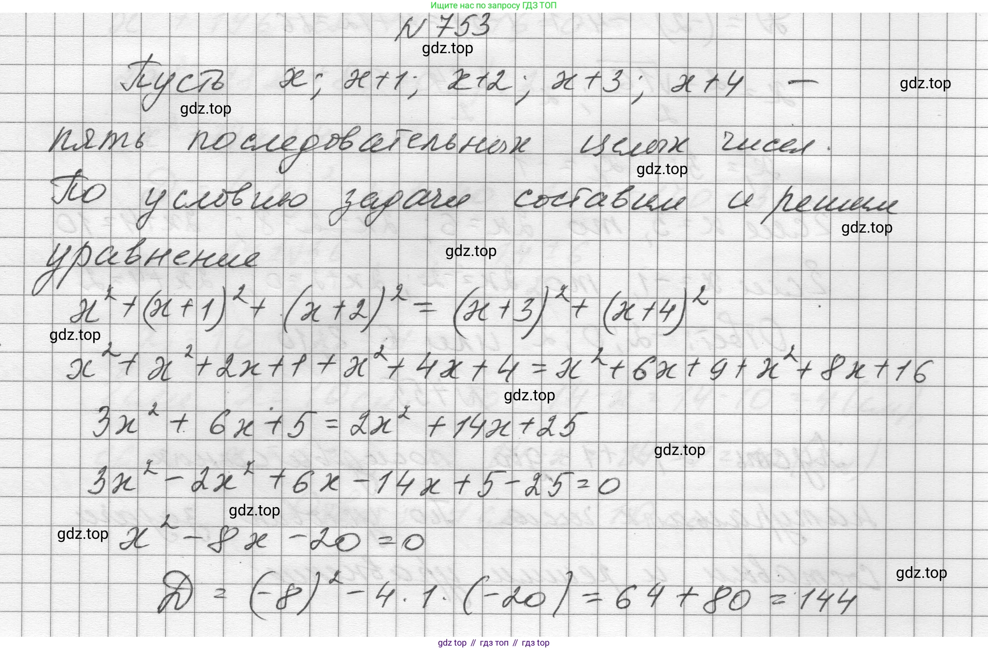 ГДЗ Алгебра, 8 класс Учебник, авторы: Макарычев Юрий Николаевич, Миндюк Нора Григорьевна, Нешков Константин Иванович, Суворова Светлана Борисовна, издательство Просвещение, Москва, 2023, белого цвета, страница 175, номер 753, Решение