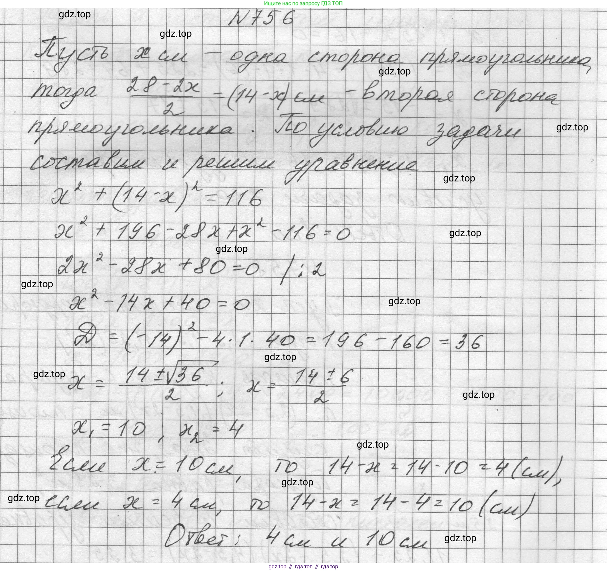 ГДЗ Алгебра, 8 класс Учебник, авторы: Макарычев Юрий Николаевич, Миндюк Нора Григорьевна, Нешков Константин Иванович, Суворова Светлана Борисовна, издательство Просвещение, Москва, 2023, белого цвета, страница 176, номер 756, Решение