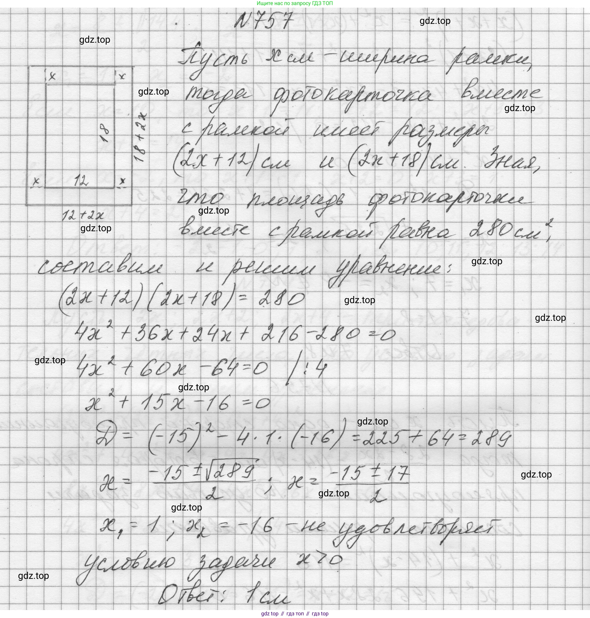 ГДЗ Алгебра, 8 класс Учебник, авторы: Макарычев Юрий Николаевич, Миндюк Нора Григорьевна, Нешков Константин Иванович, Суворова Светлана Борисовна, издательство Просвещение, Москва, 2023, белого цвета, страница 176, номер 757, Решение