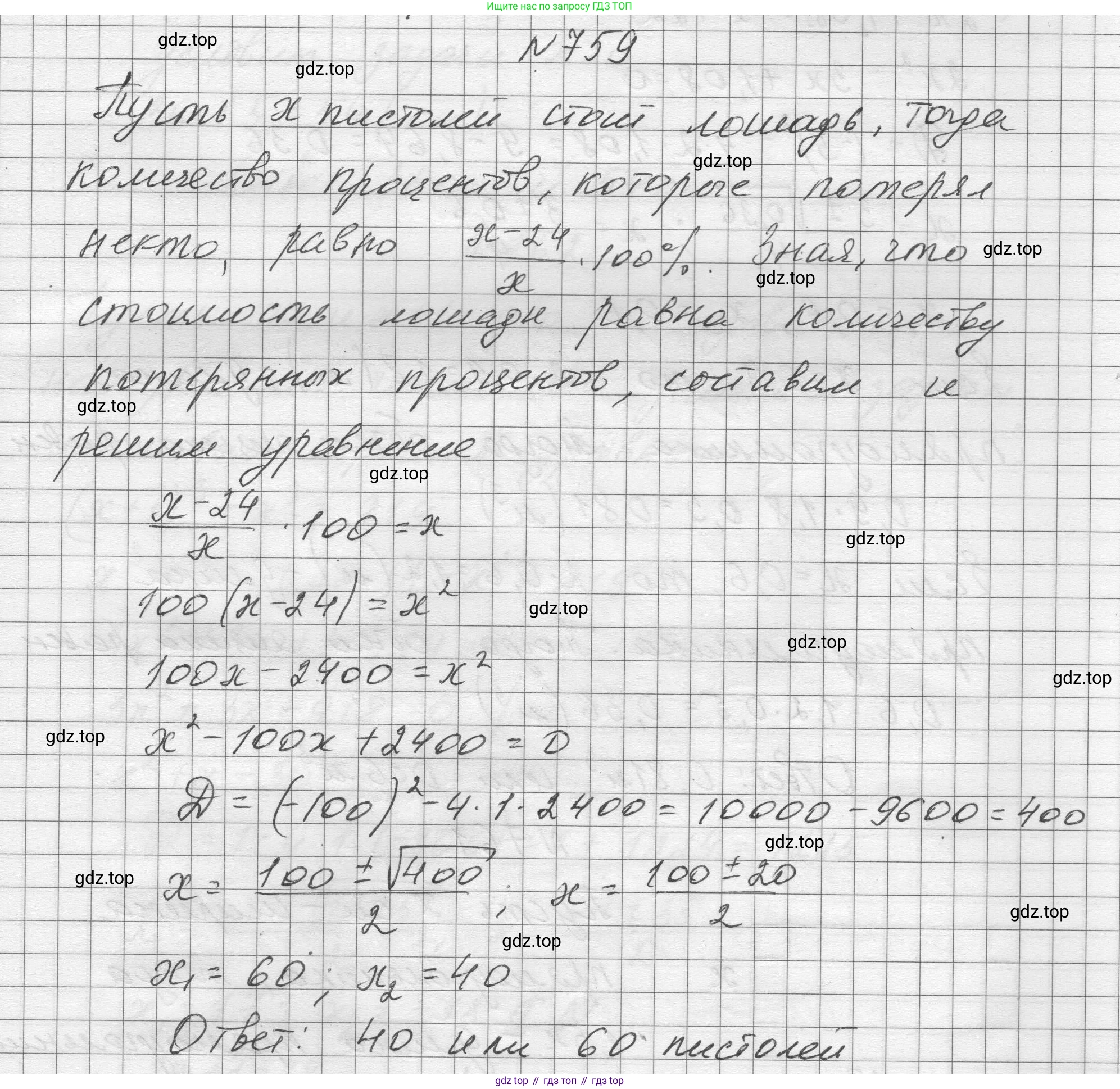 ГДЗ Алгебра, 8 класс Учебник, авторы: Макарычев Юрий Николаевич, Миндюк Нора Григорьевна, Нешков Константин Иванович, Суворова Светлана Борисовна, издательство Просвещение, Москва, 2023, белого цвета, страница 176, номер 759, Решение
